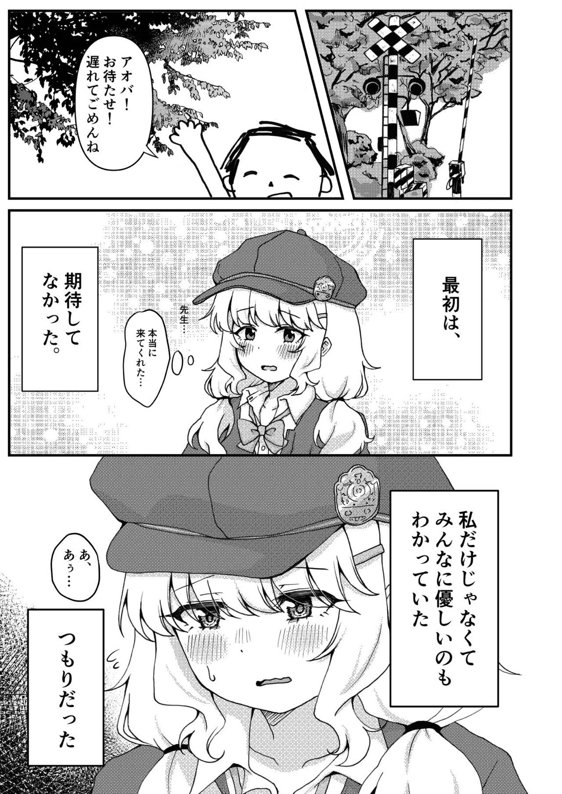 期待をしても、いいですか？ 2ページ