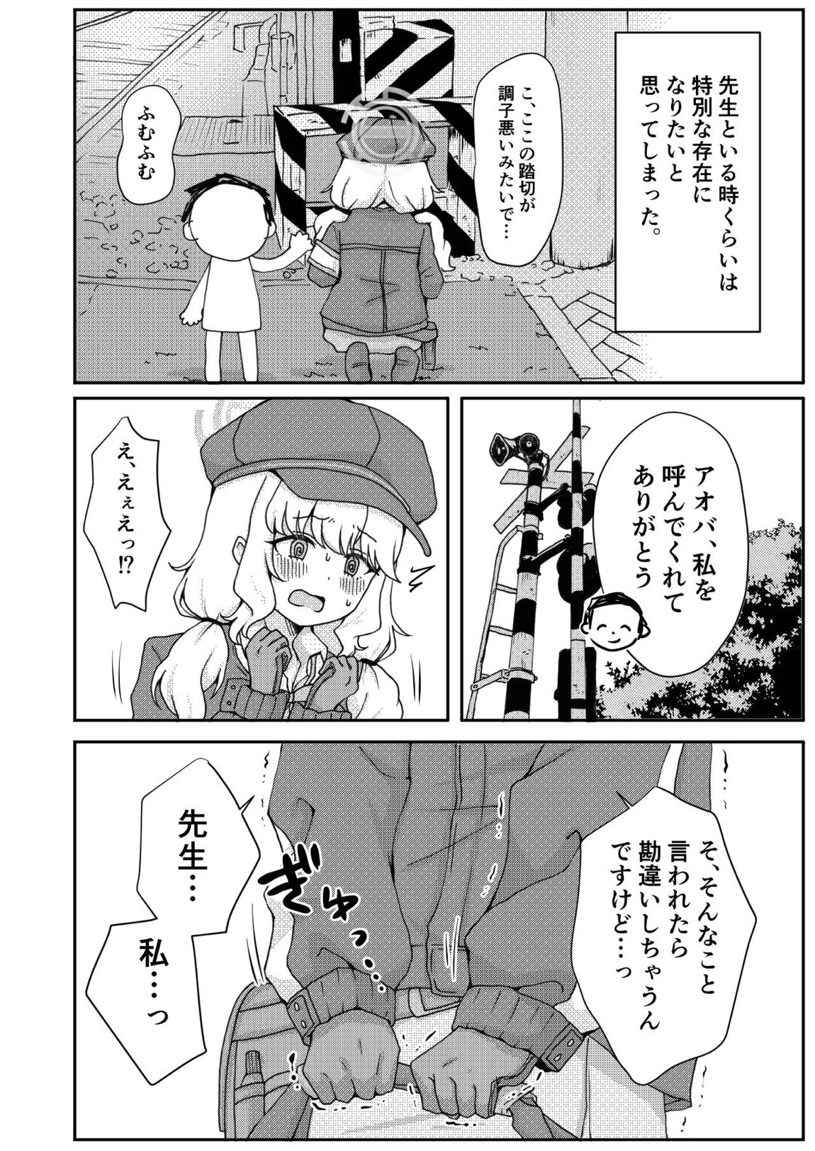 期待をしても、いいですか？ 3ページ