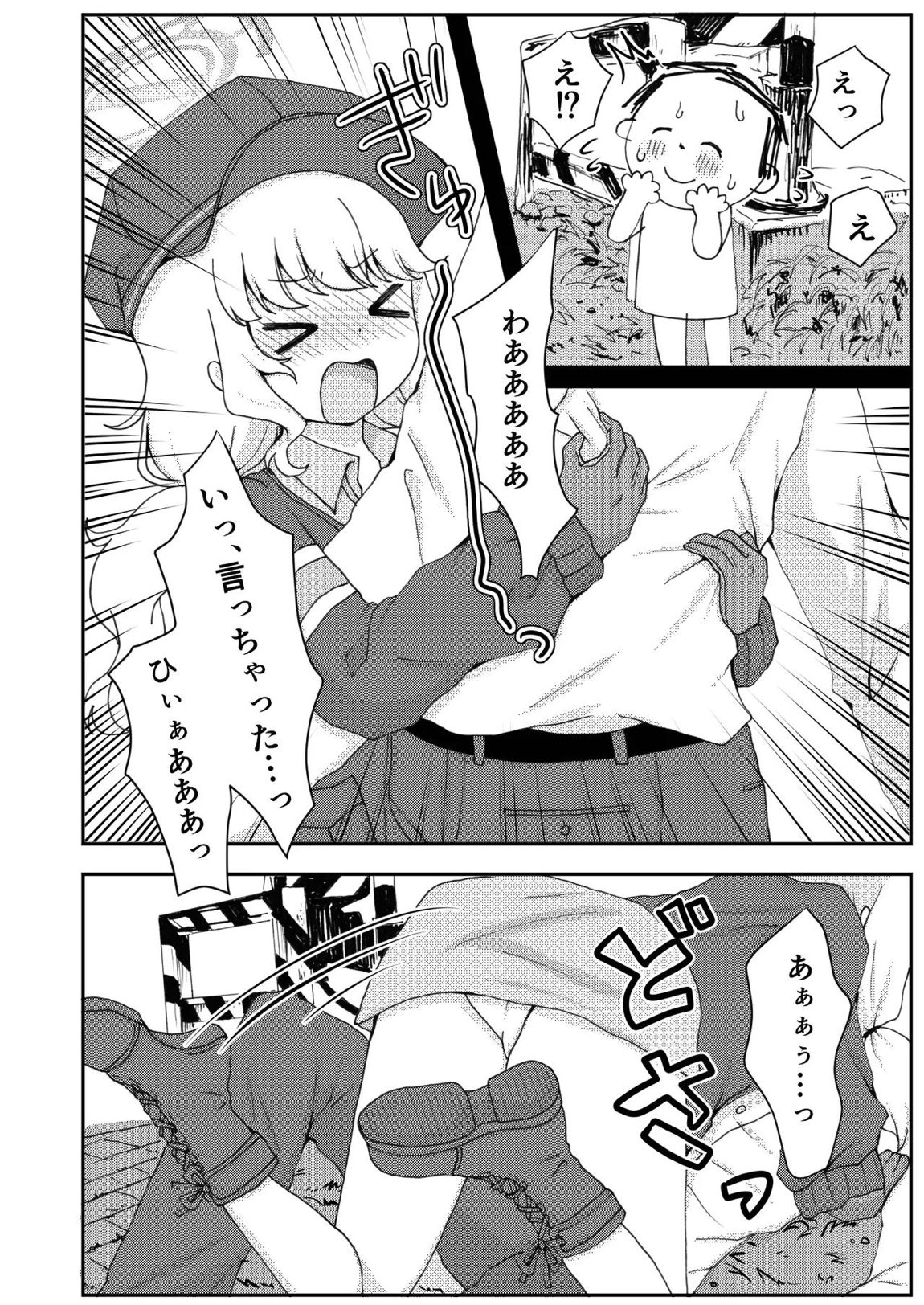 期待をしても、いいですか？ 5ページ