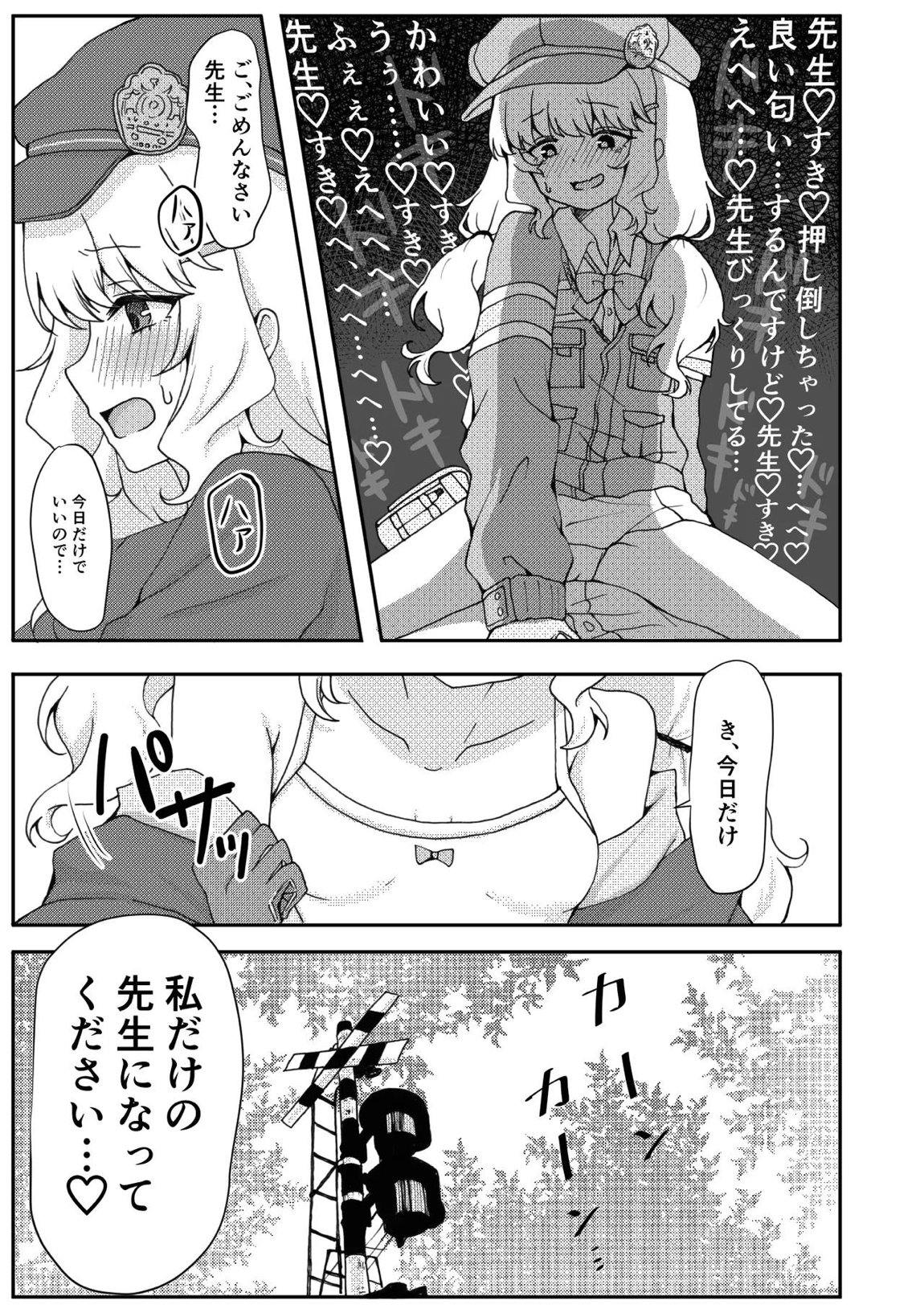 期待をしても、いいですか？ 6ページ