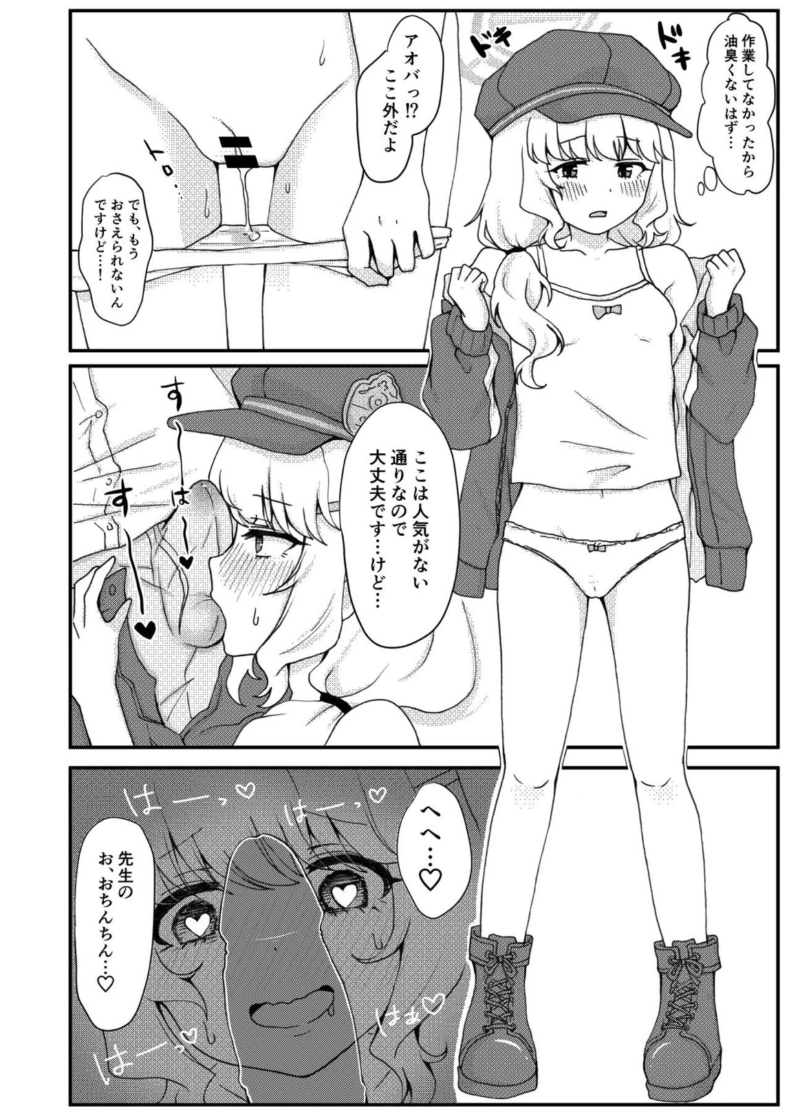 期待をしても、いいですか？ 7ページ