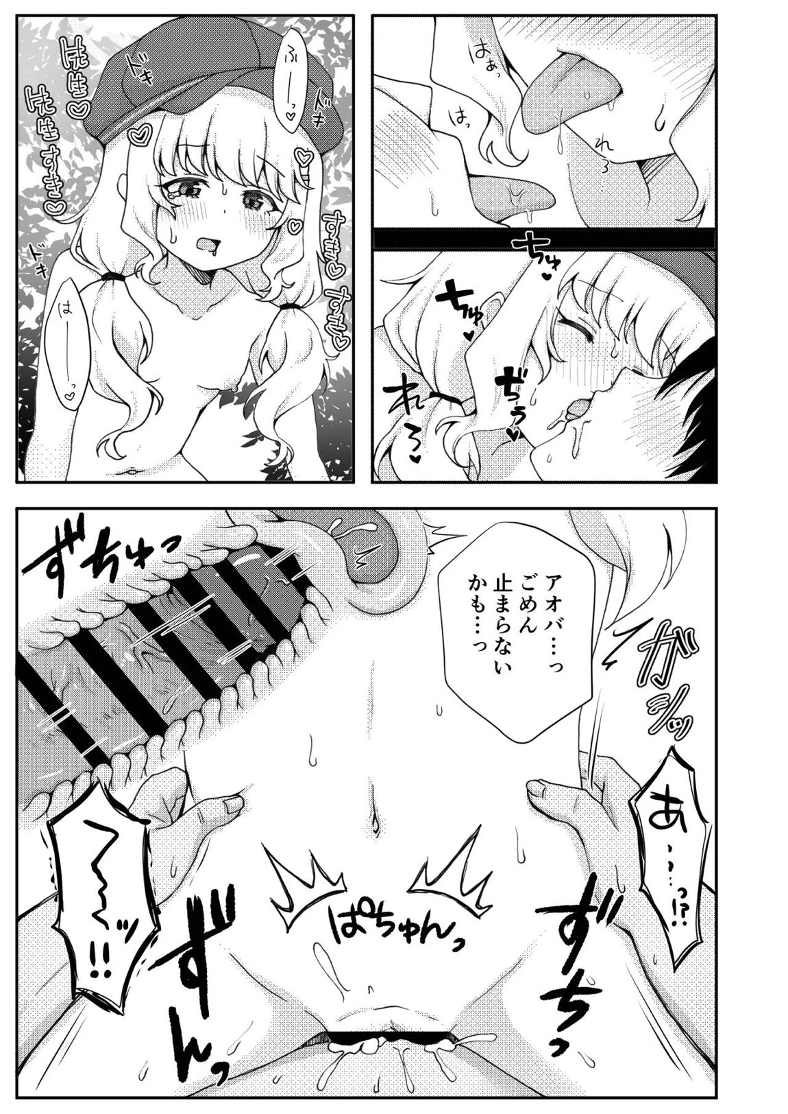 期待をしても、いいですか？ 10ページ