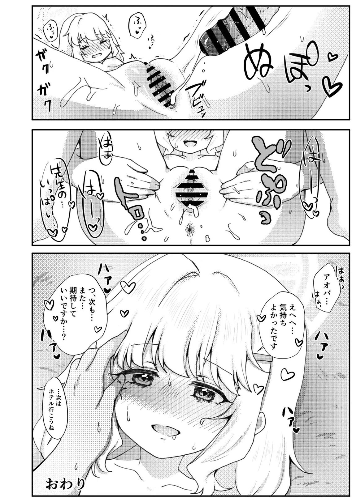 期待をしても、いいですか？ 17ページ