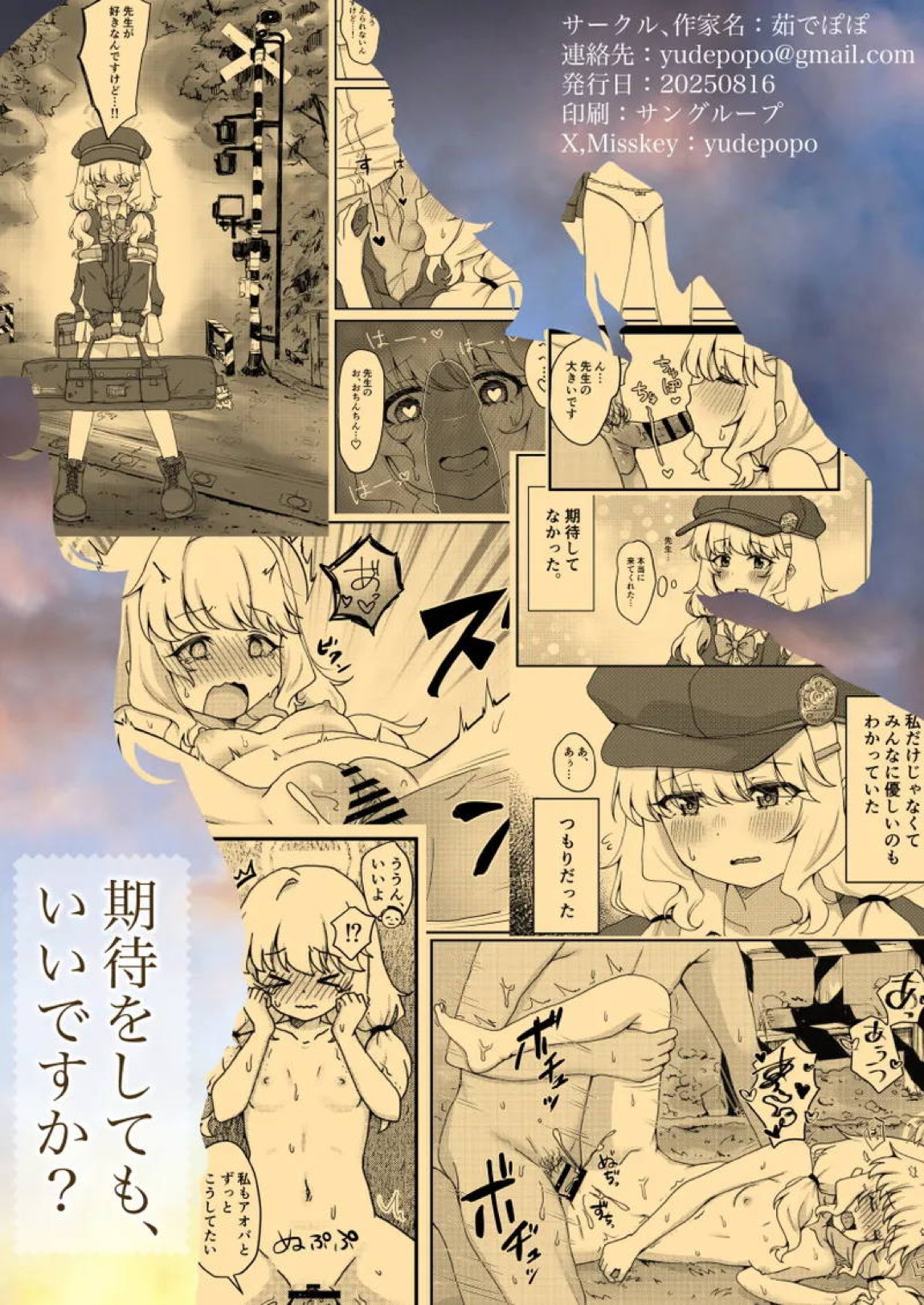 期待をしても、いいですか？ 18ページ