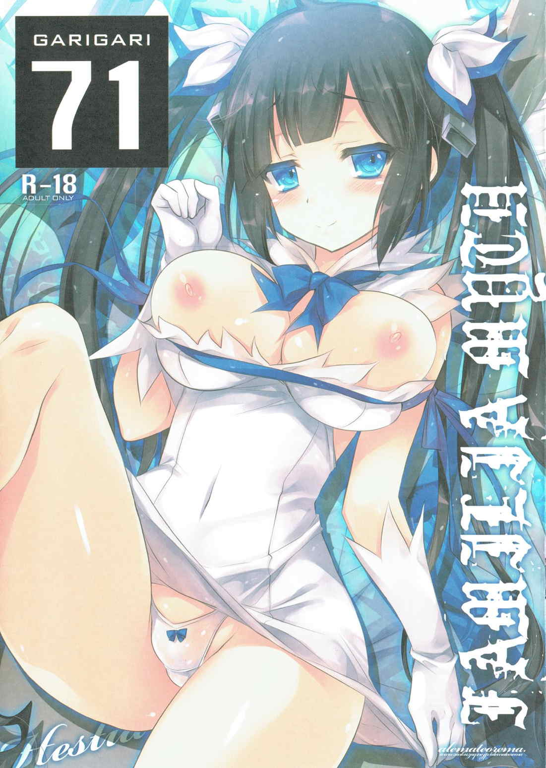 GARIGARI 71 1ページ