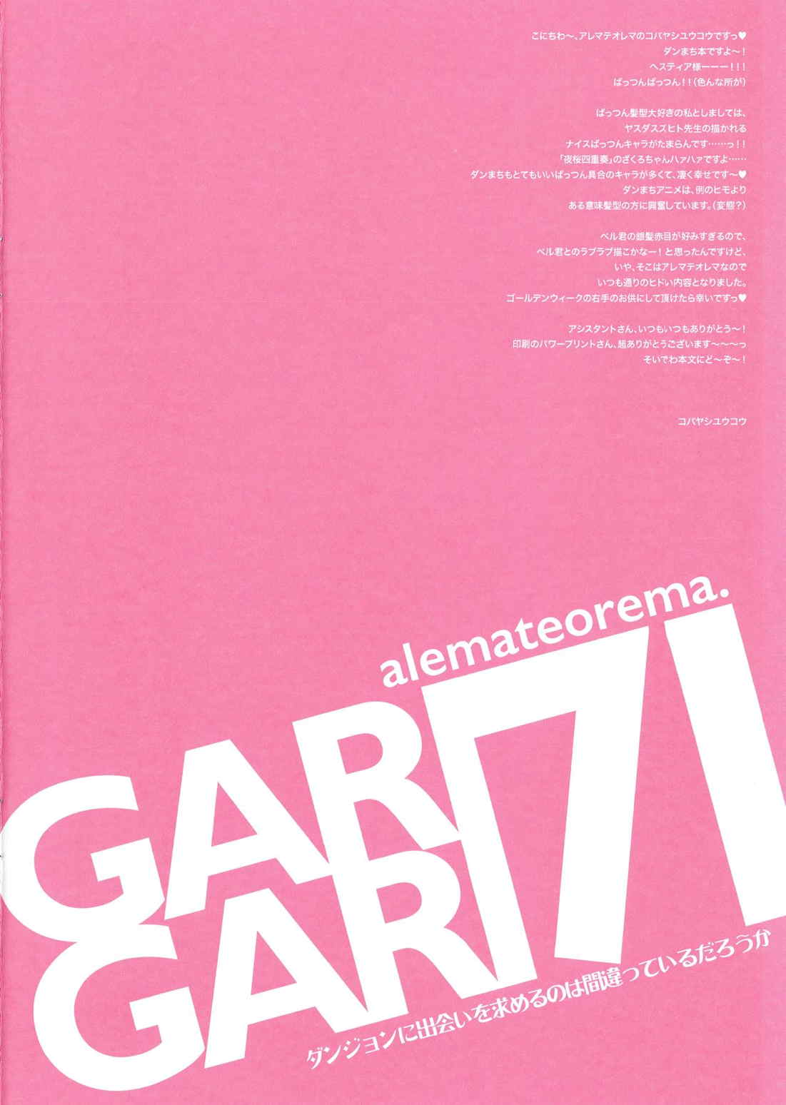 GARIGARI 71 2ページ