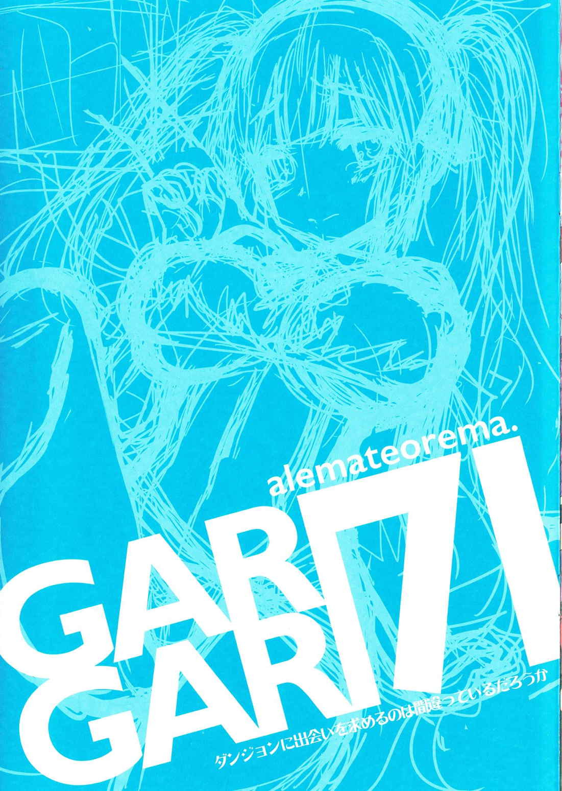 GARIGARI 71 3ページ