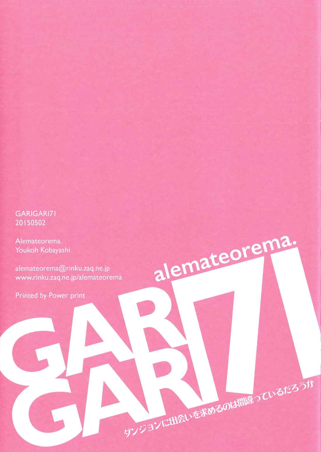 GARIGARI 71 15ページ