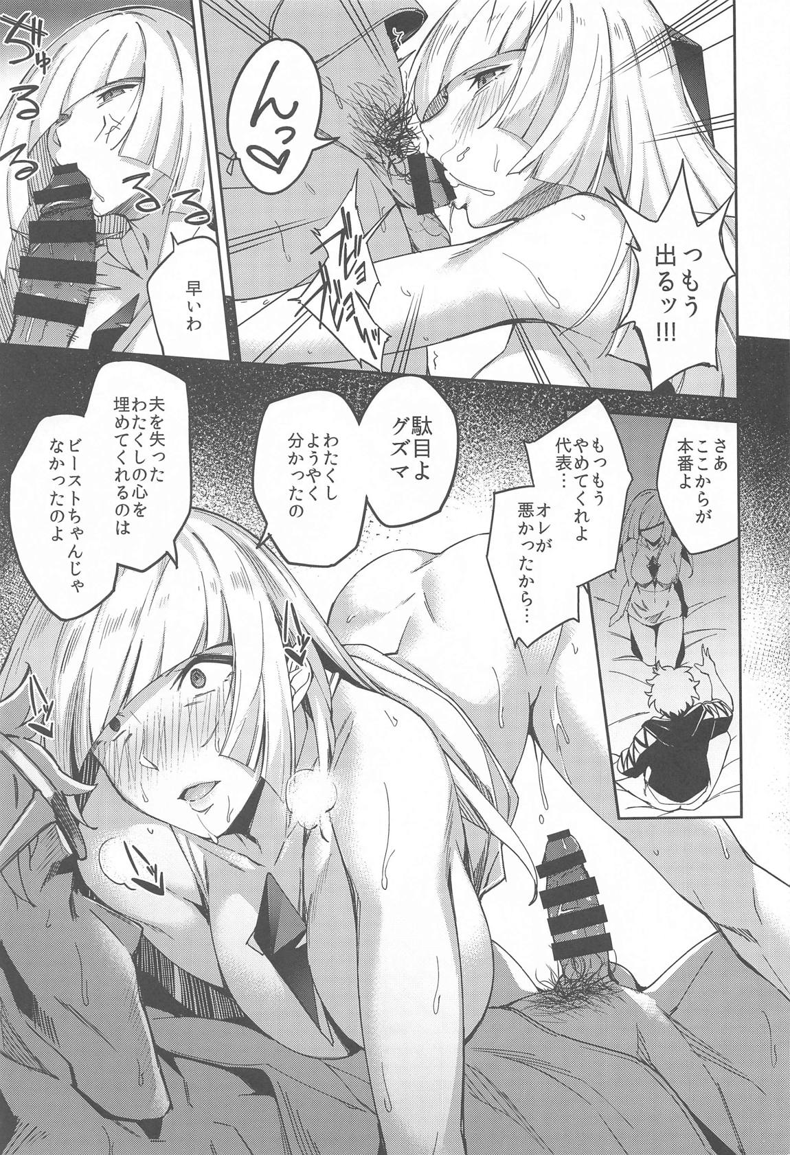 ウルトラビーストなんてなかったTRIPLEPACK 8ページ