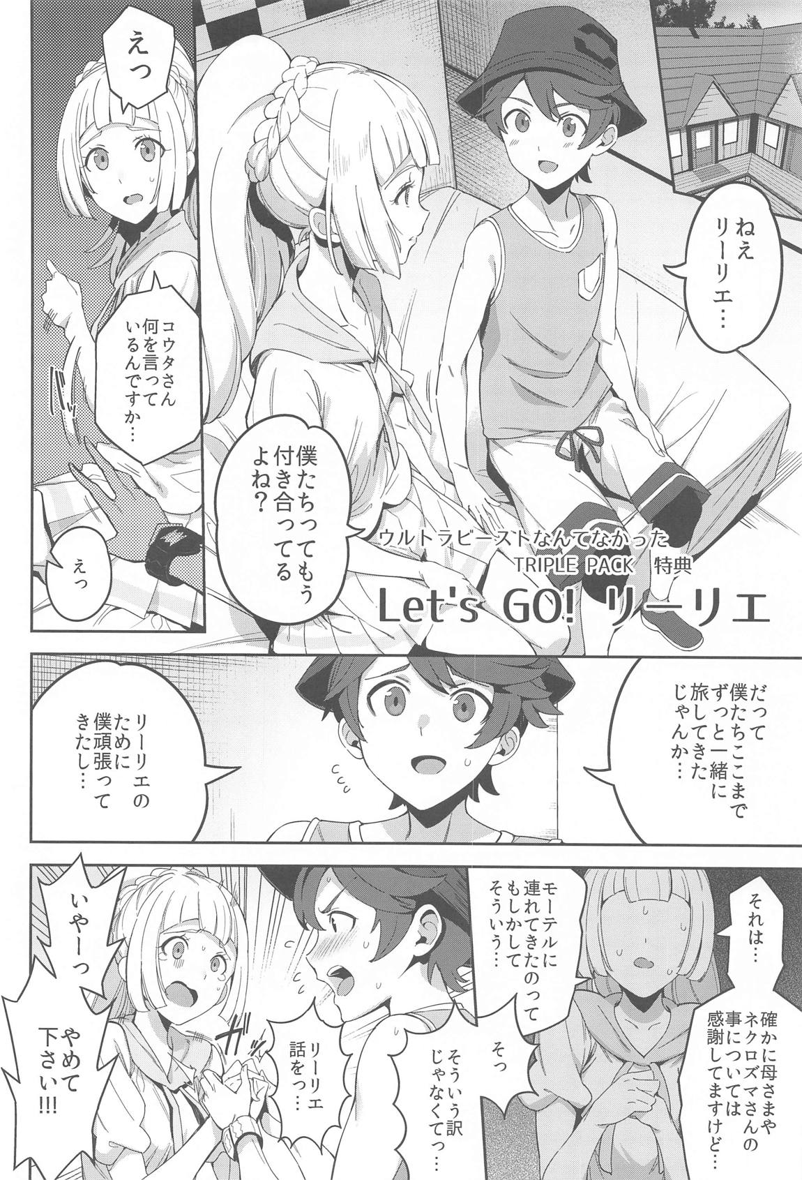 ウルトラビーストなんてなかったTRIPLEPACK 69ページ