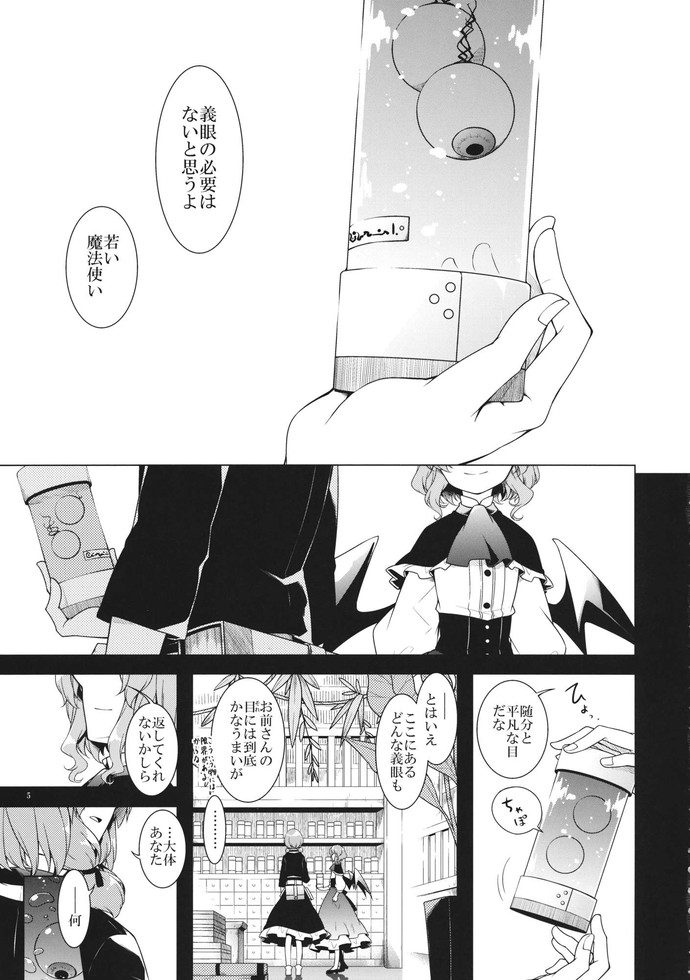 午前3時の街で。 2ページ