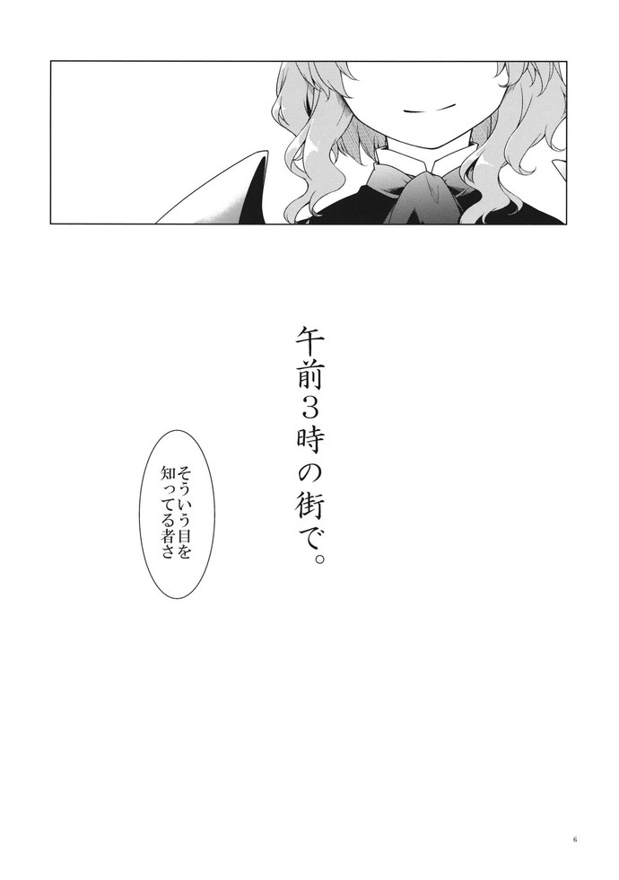 午前3時の街で。 3ページ