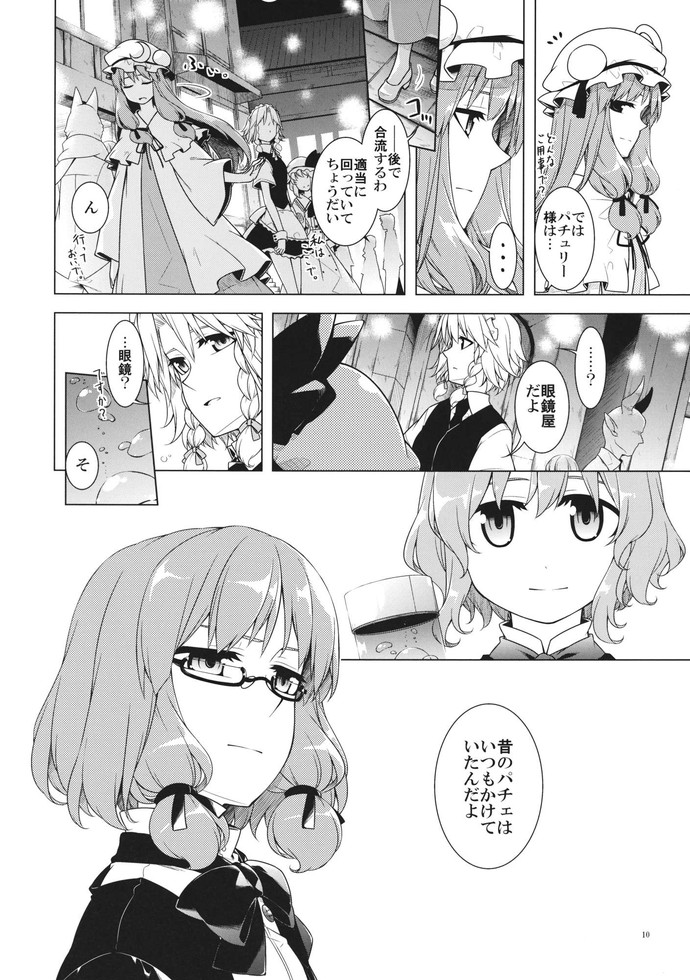 午前3時の街で。 7ページ