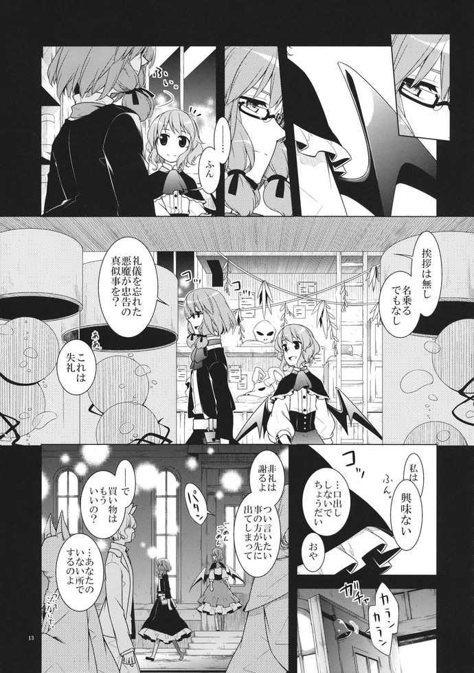 午前3時の街で。 10ページ