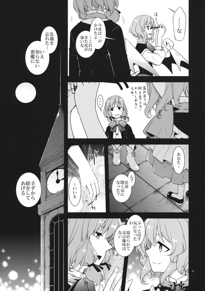 午前3時の街で。 12ページ