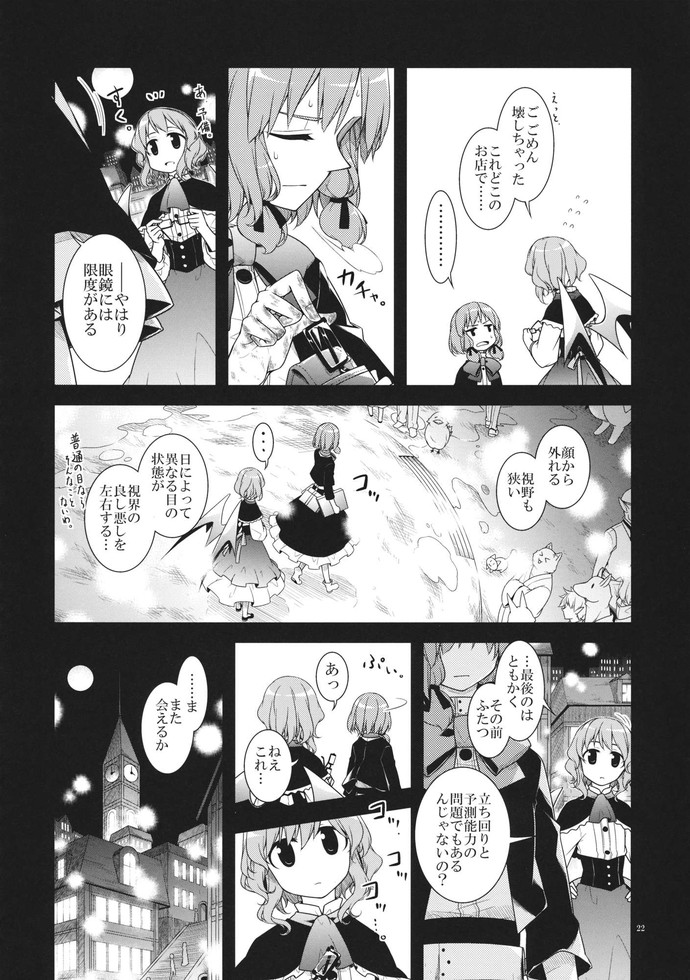 午前3時の街で。 19ページ