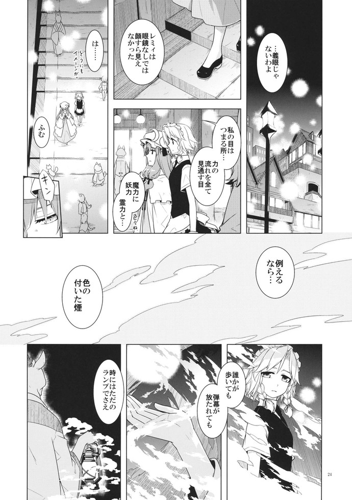 午前3時の街で。 21ページ