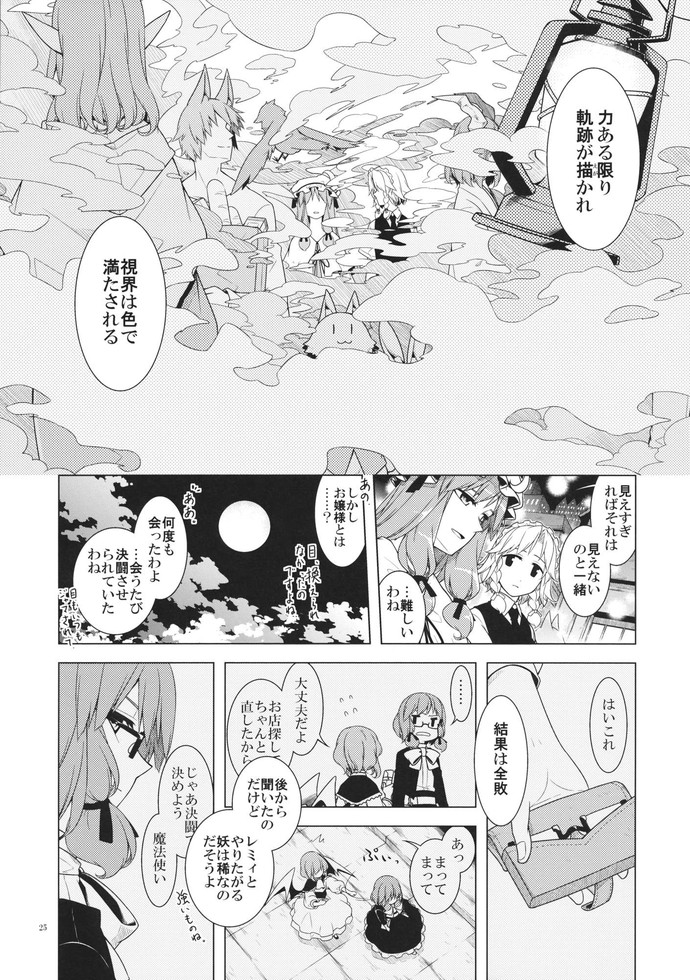 午前3時の街で。 22ページ