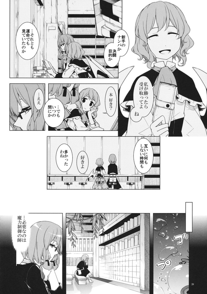 午前3時の街で。 23ページ