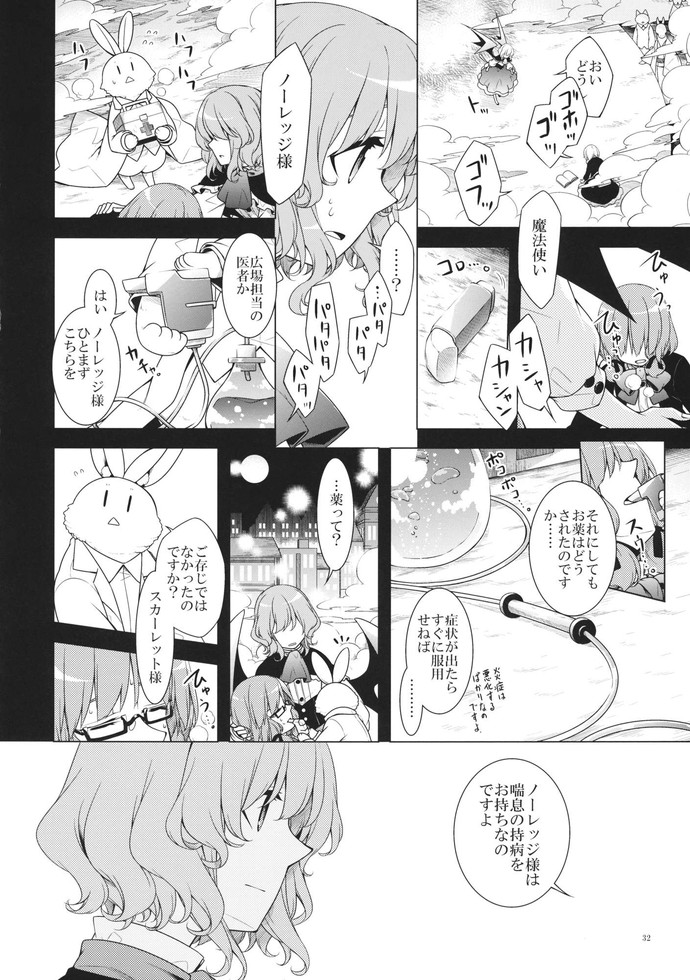 午前3時の街で。 29ページ