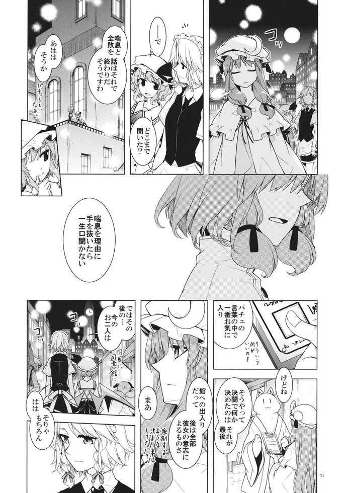 午前3時の街で。 31ページ