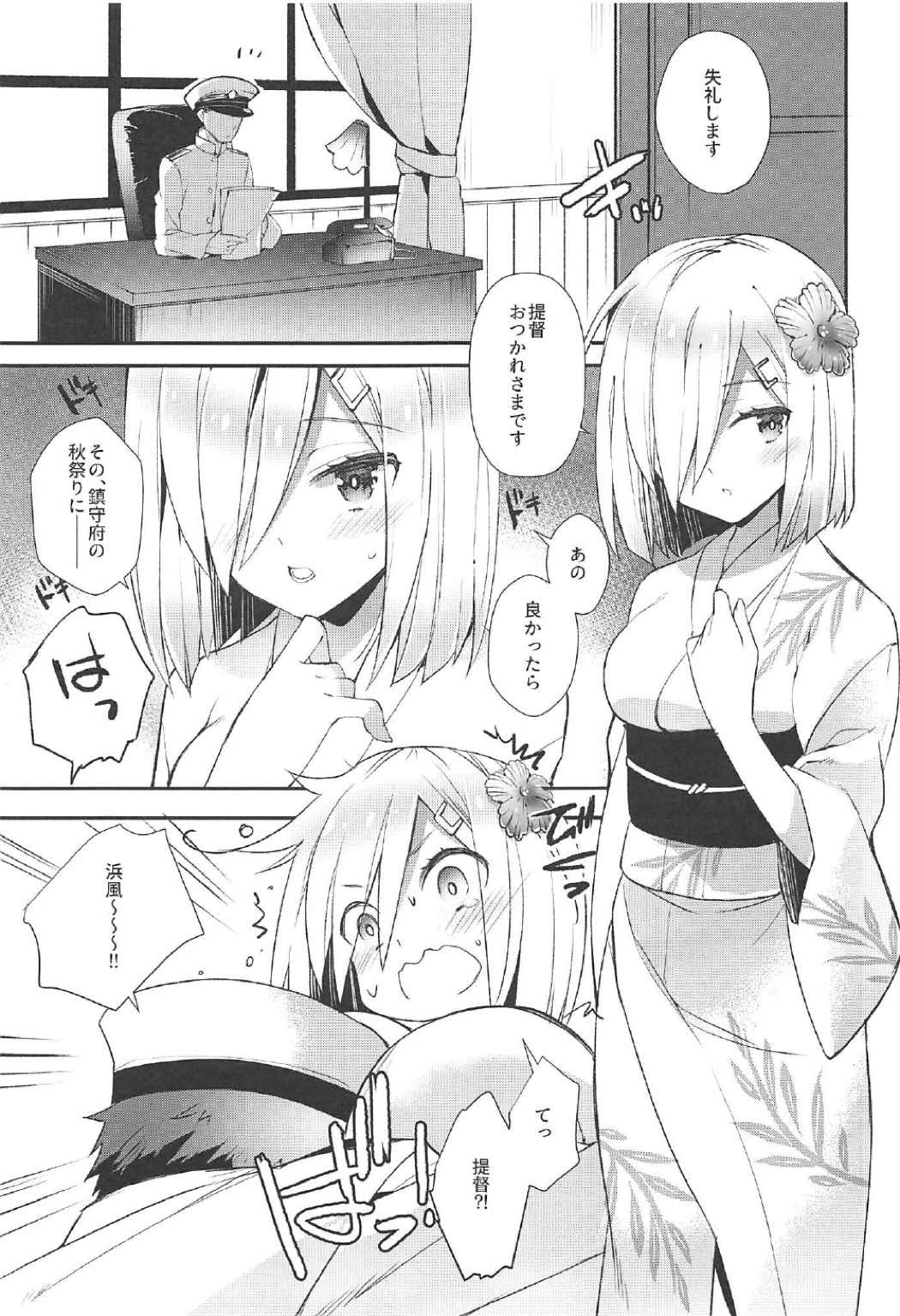 鎮守の祭りで逢いましょう 4ページ