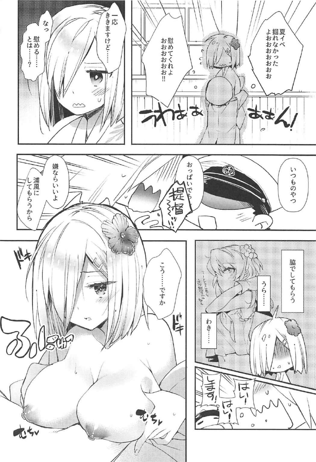 鎮守の祭りで逢いましょう 5ページ