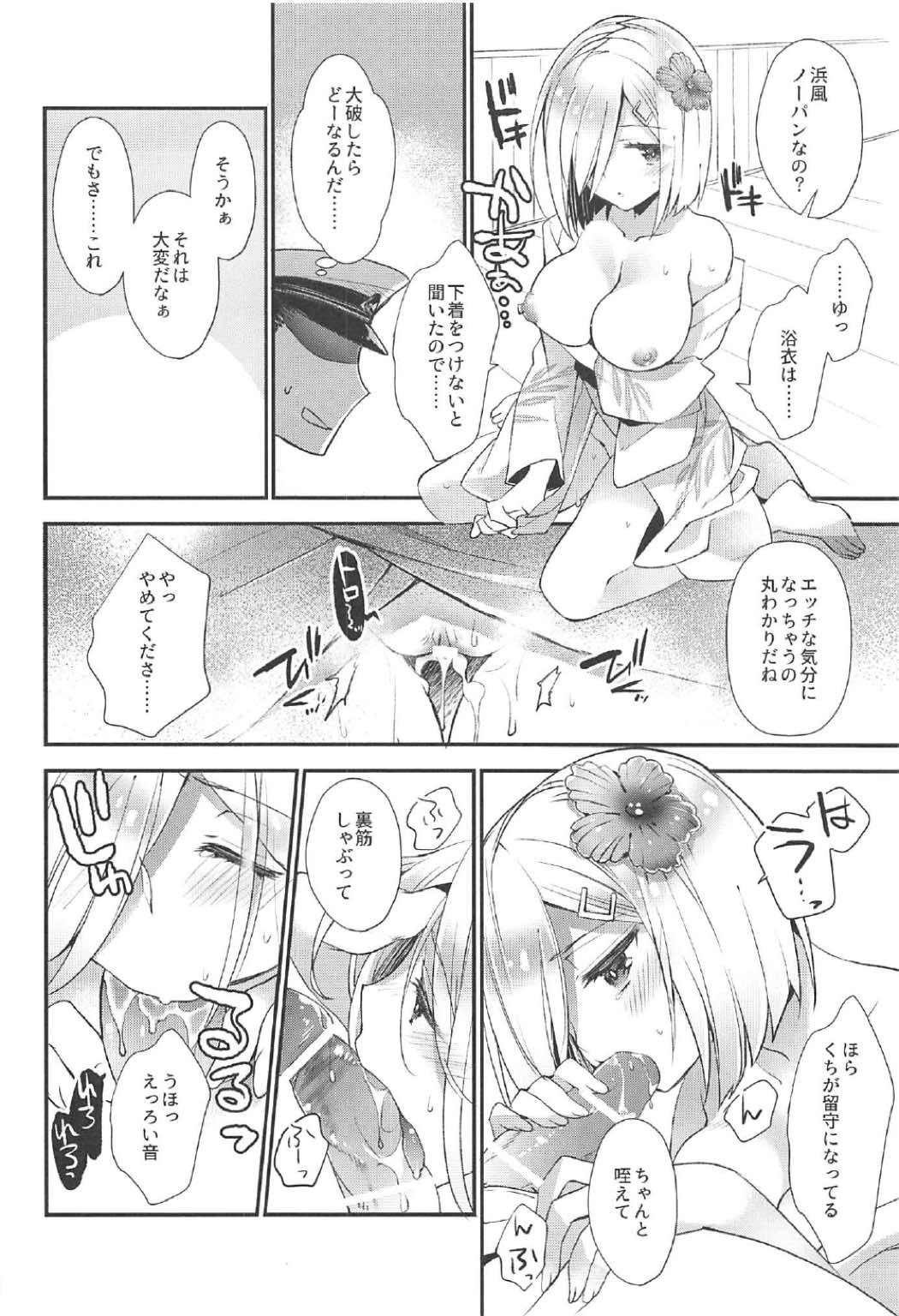 鎮守の祭りで逢いましょう 7ページ