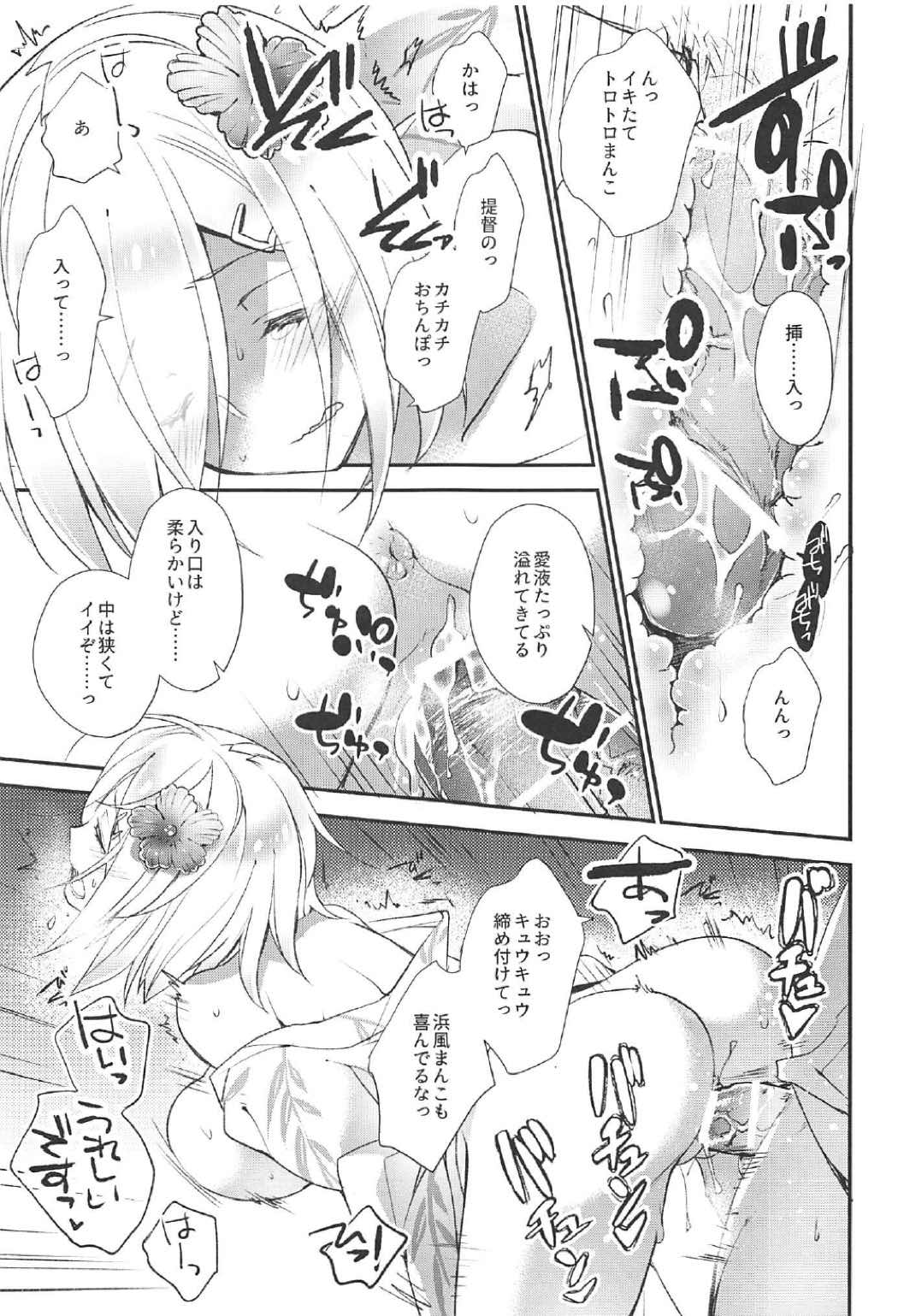 鎮守の祭りで逢いましょう 10ページ
