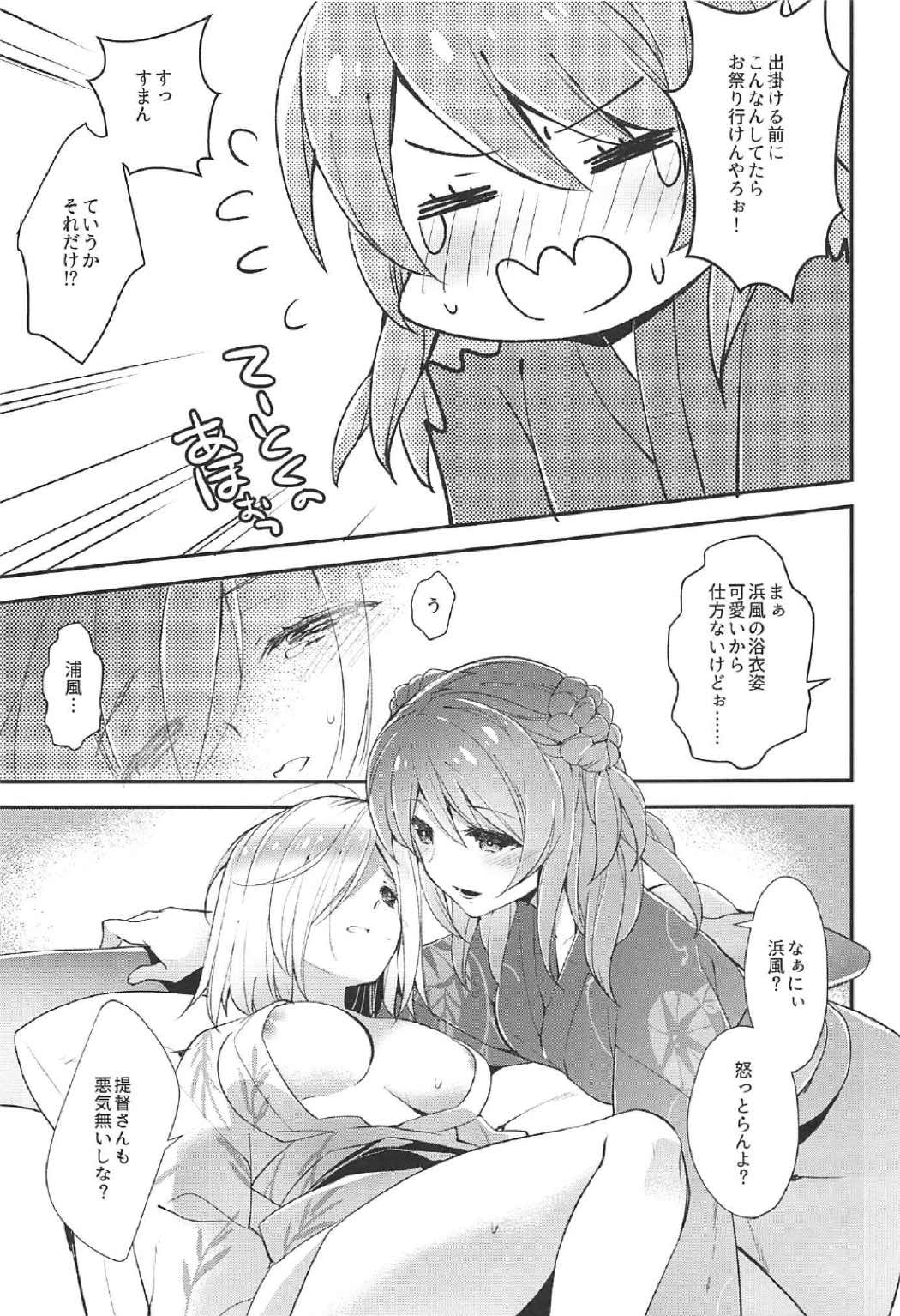 鎮守の祭りで逢いましょう 14ページ