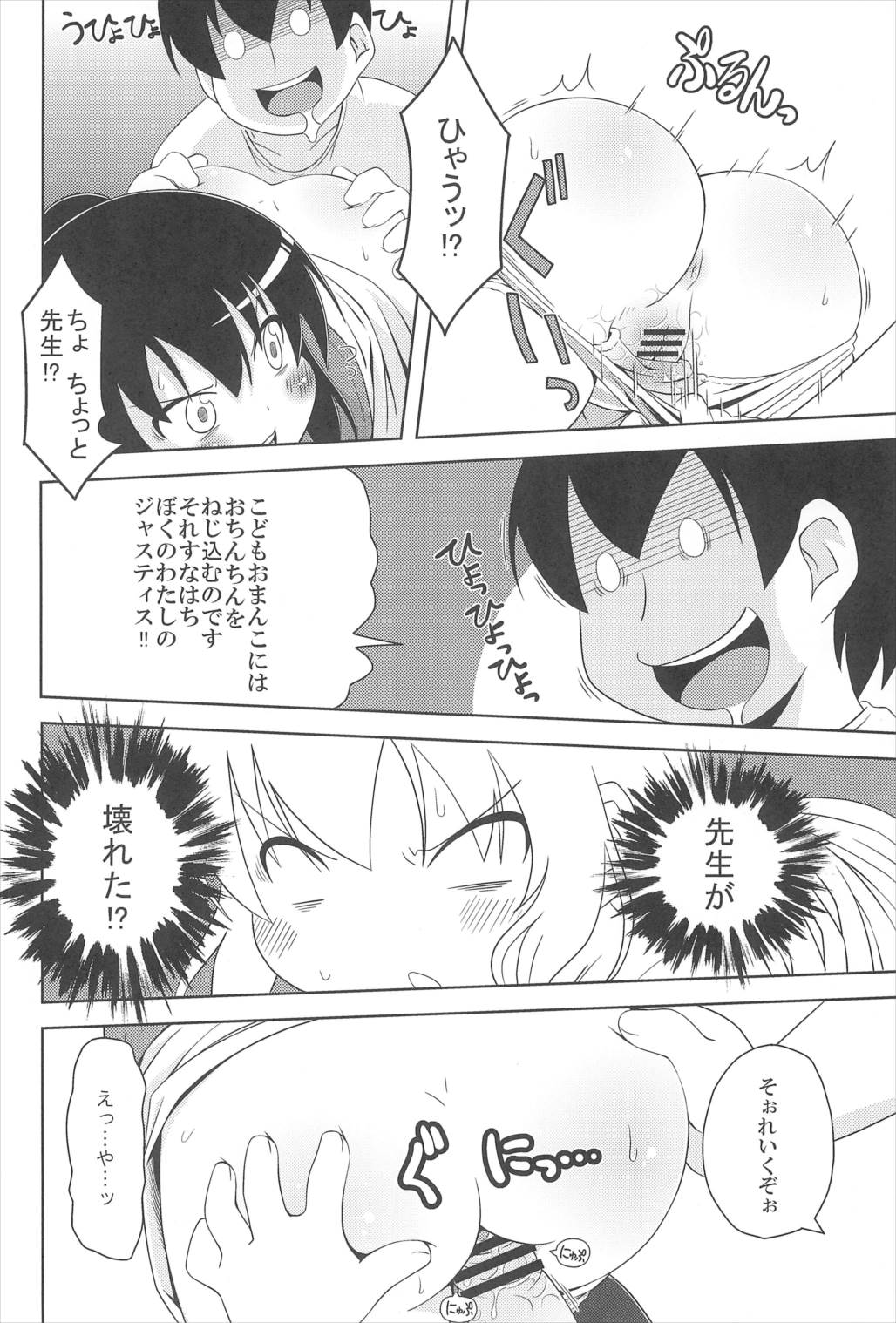 三女さんはHなコトがお好き 12ページ