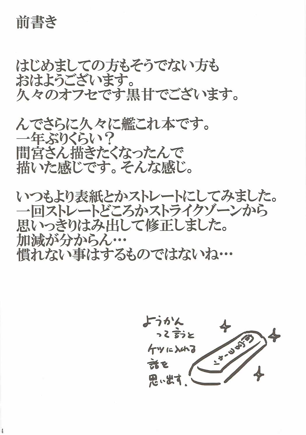 三時のつまみぐい 3ページ
