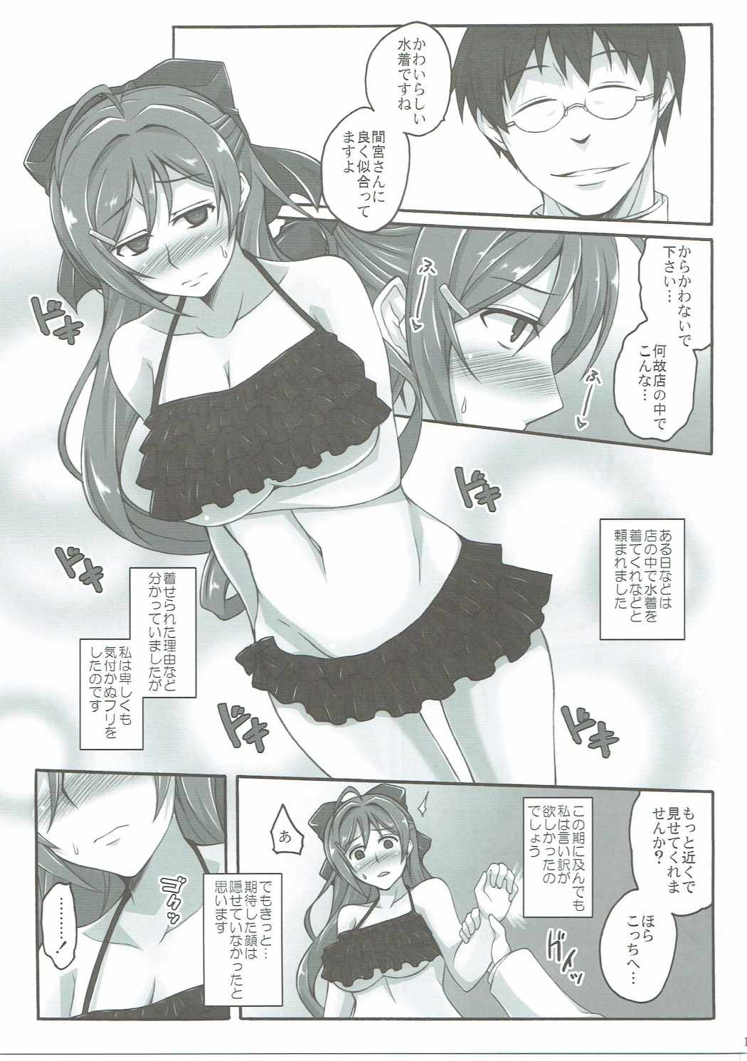 三時のつまみぐい 10ページ