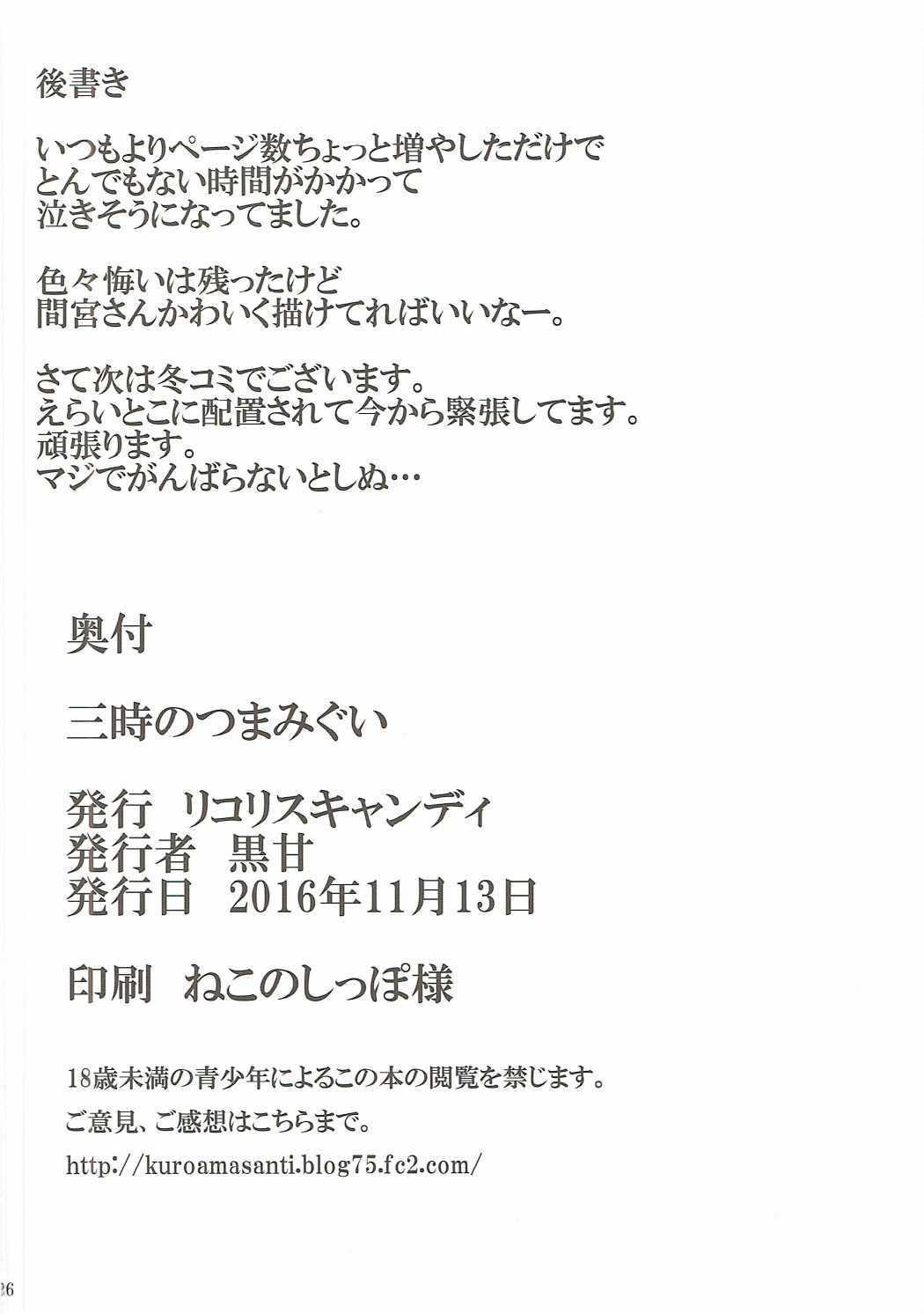三時のつまみぐい 25ページ