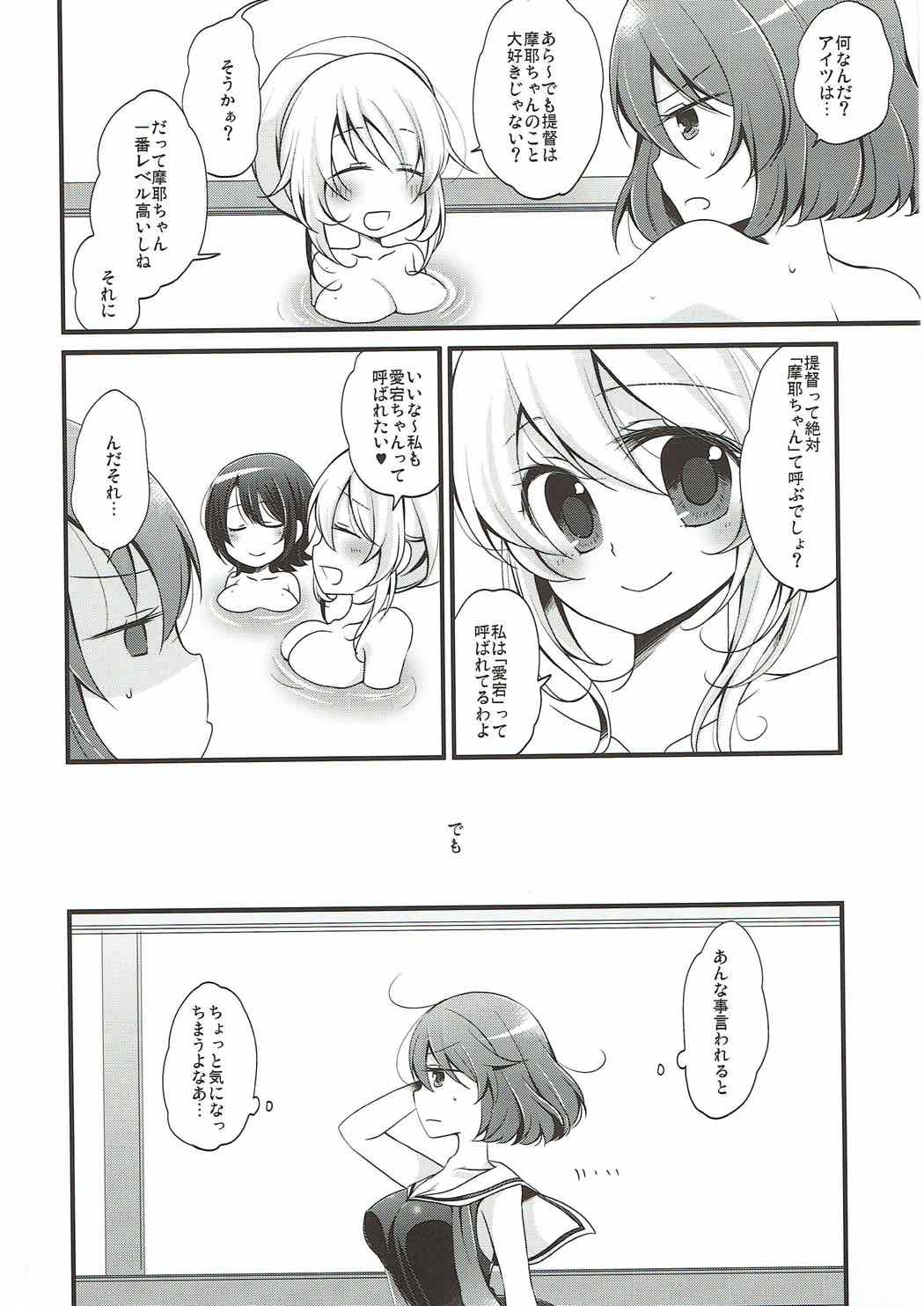 ぼくの摩耶ちゃん 4ページ