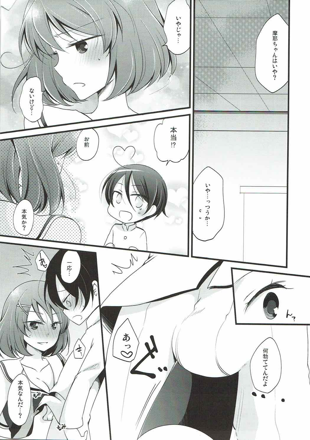 ぼくの摩耶ちゃん 7ページ
