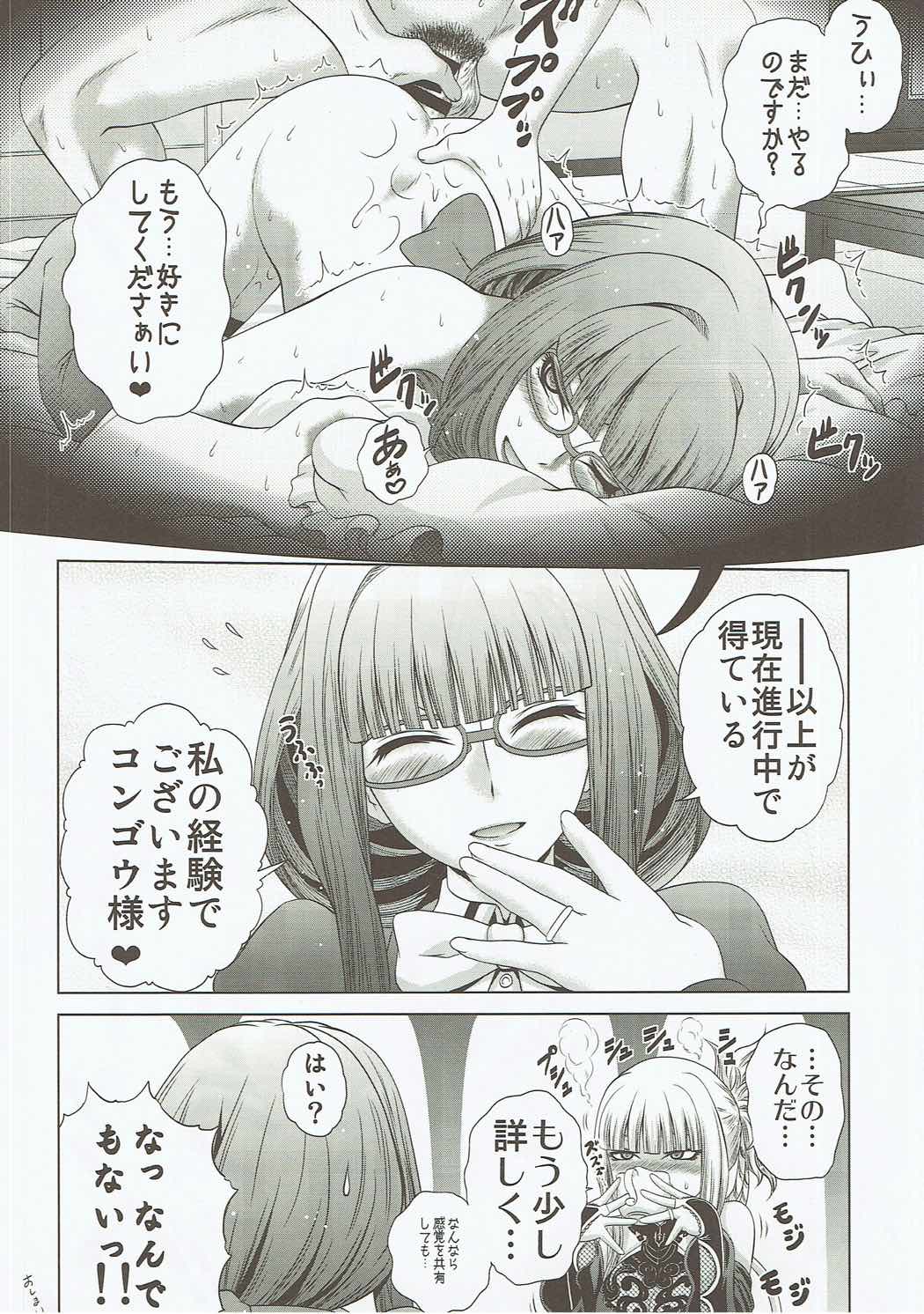 うちのヒエイさん 17ページ