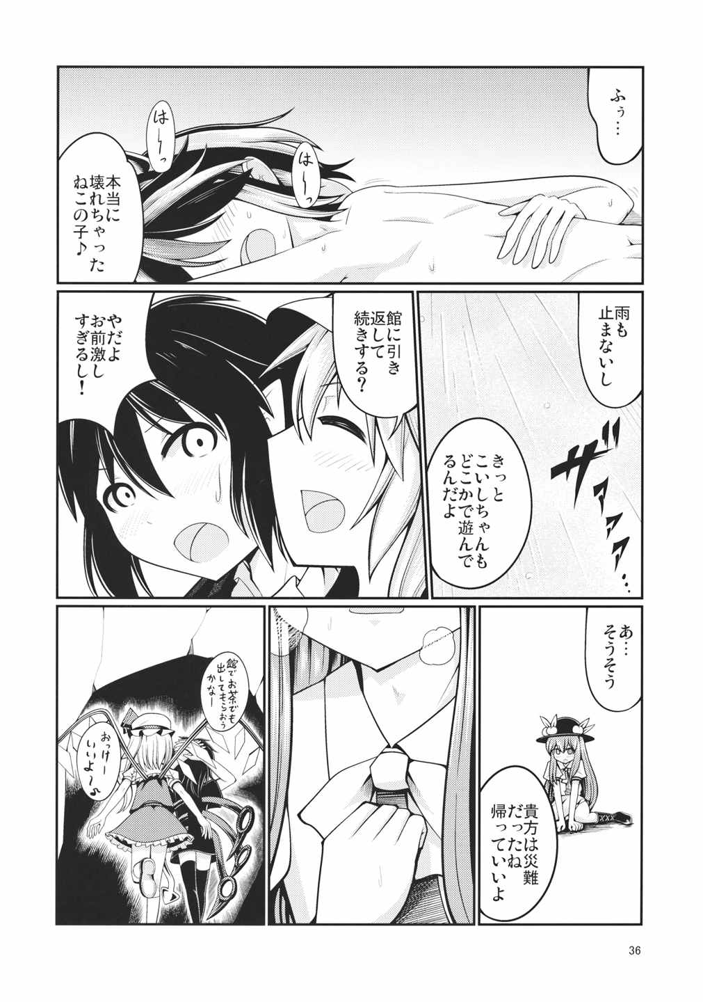 リバースセクシャリティー3 35ページ