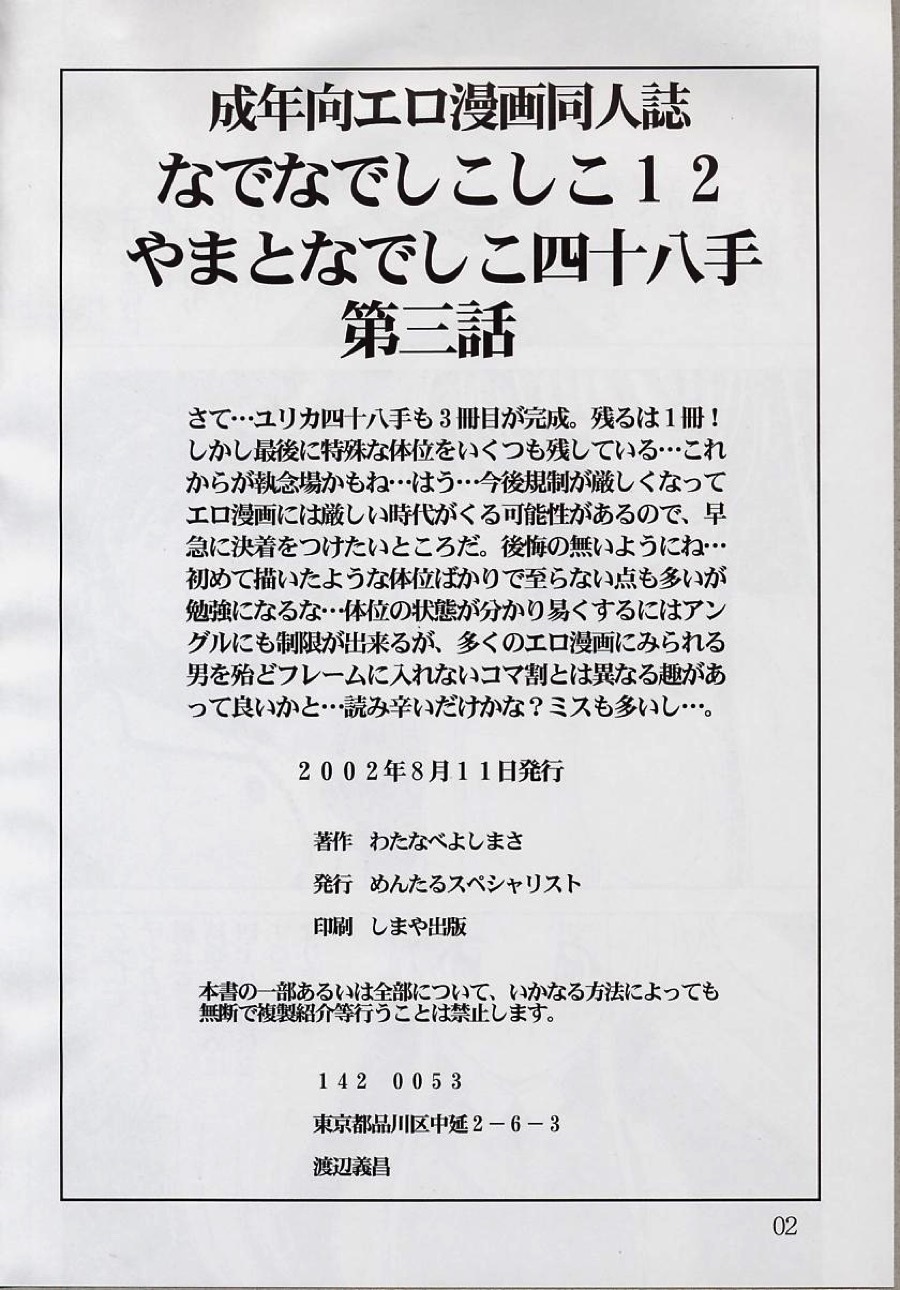 なでなでしこしこ12 3ページ