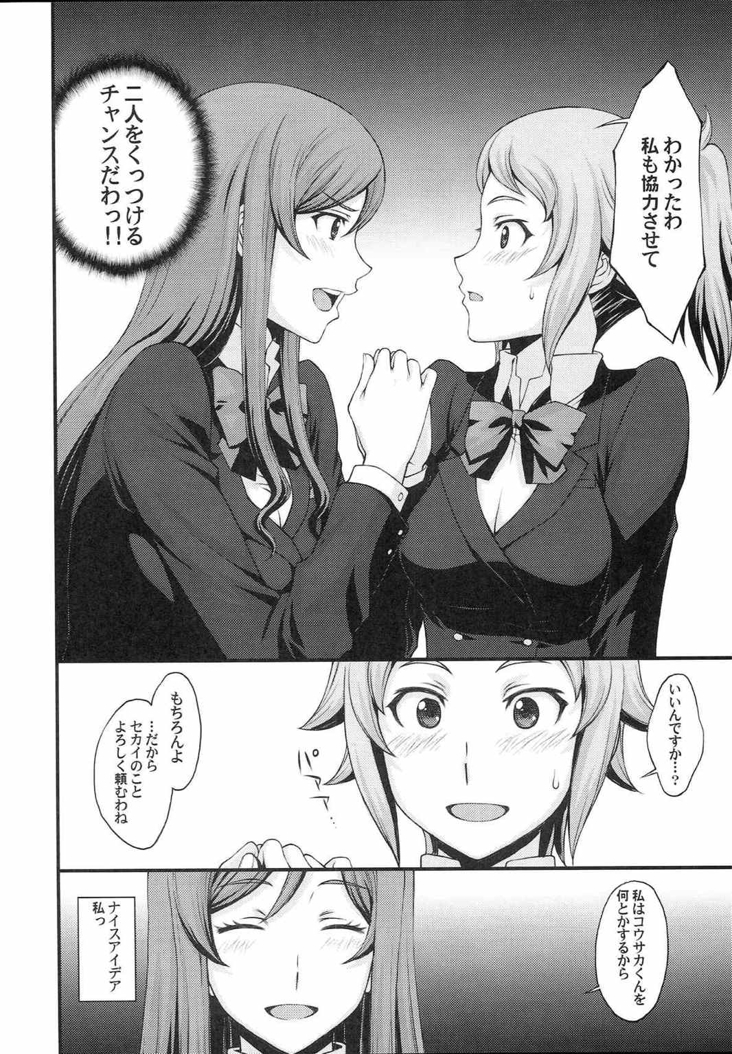 コウサカくん心配しないで私もう【膜】残ってないから。 3ページ