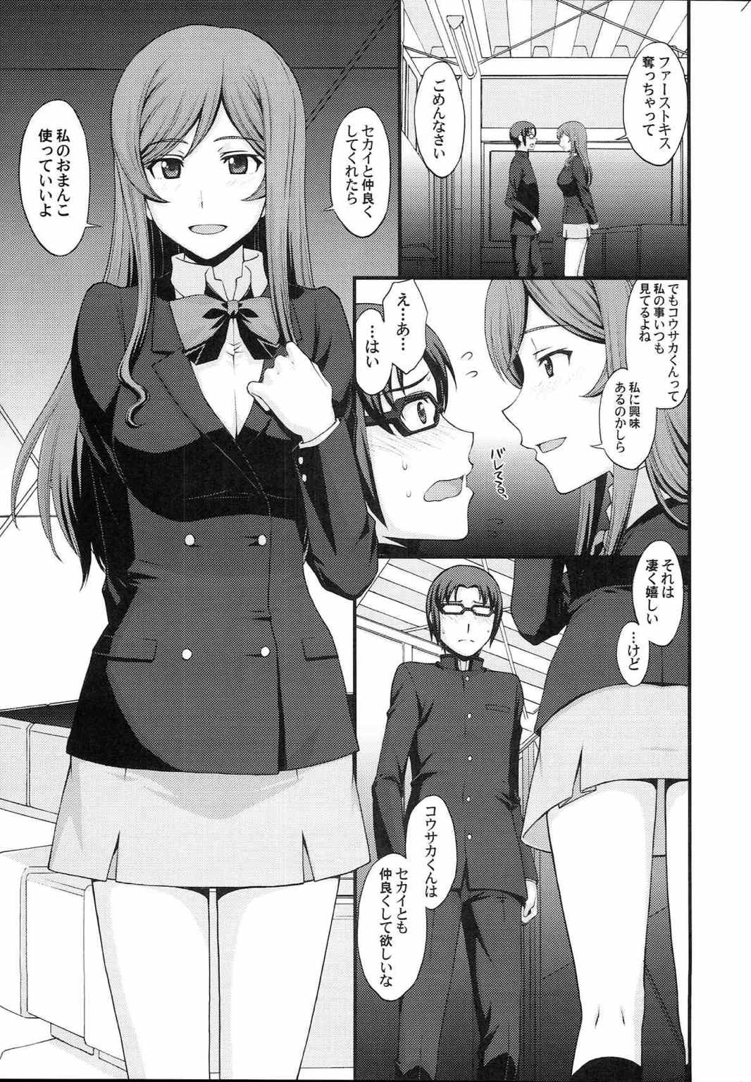 コウサカくん心配しないで私もう【膜】残ってないから。 6ページ