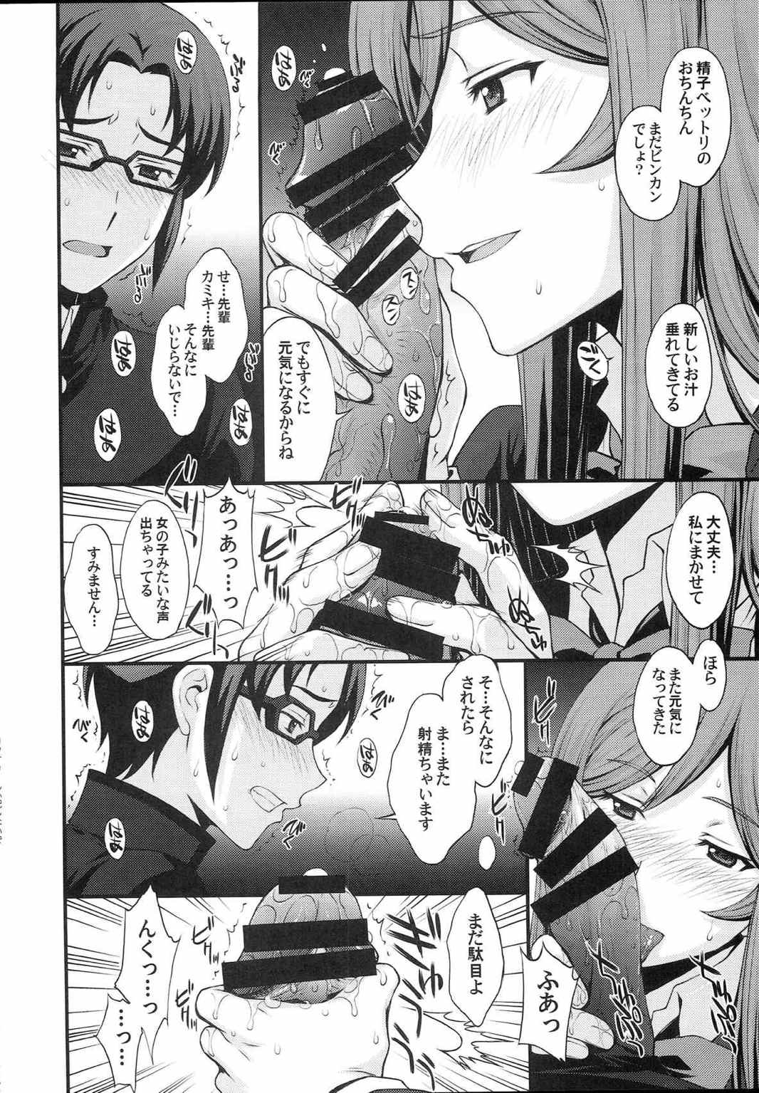 コウサカくん心配しないで私もう【膜】残ってないから。 9ページ