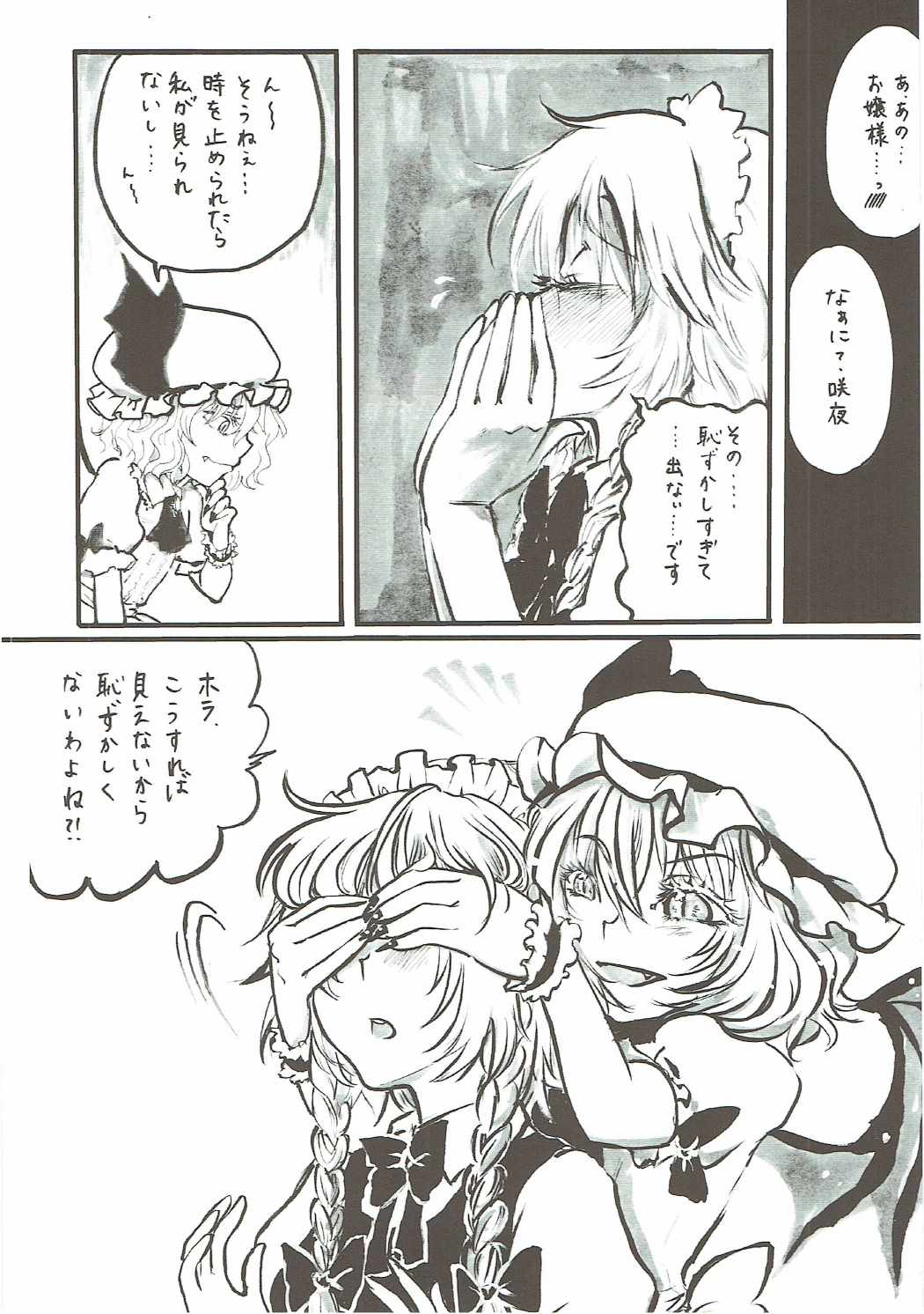 咲夜さんのおしっこの穴合同 13ページ