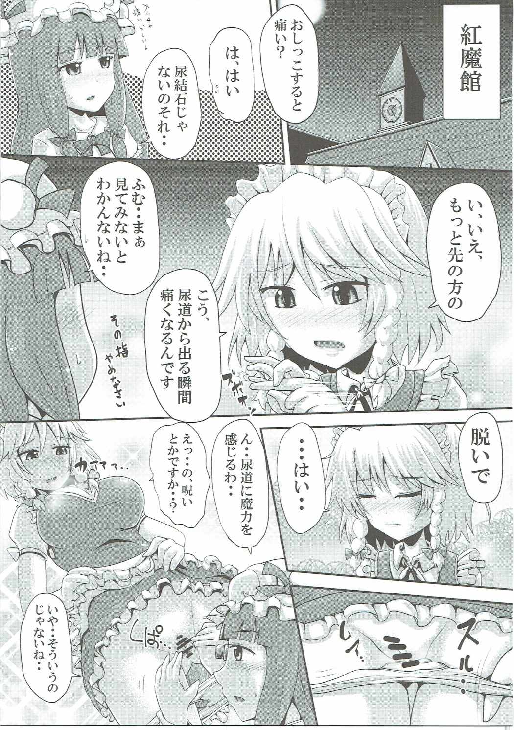 咲夜さんのおしっこの穴合同 18ページ
