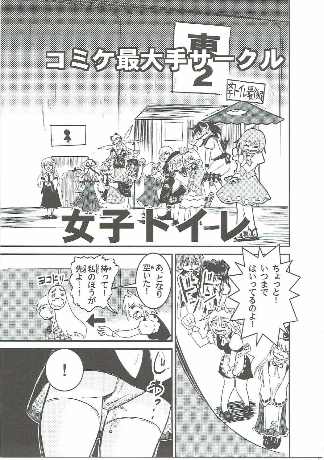 咲夜さんのおしっこの穴合同 22ページ
