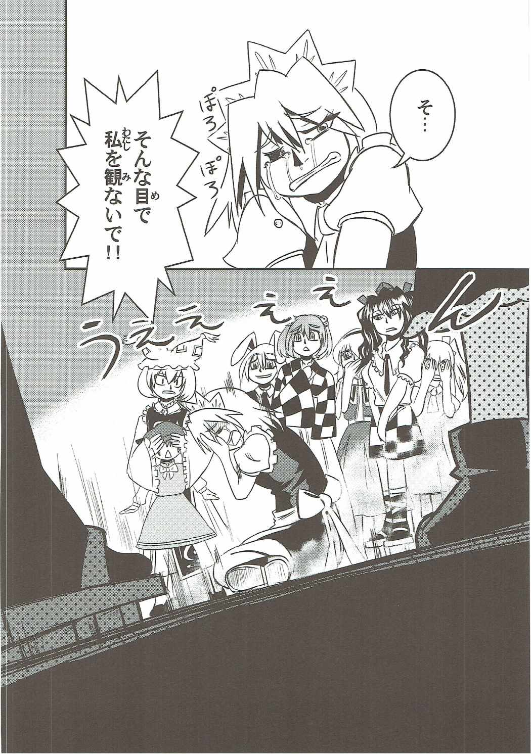咲夜さんのおしっこの穴合同 25ページ