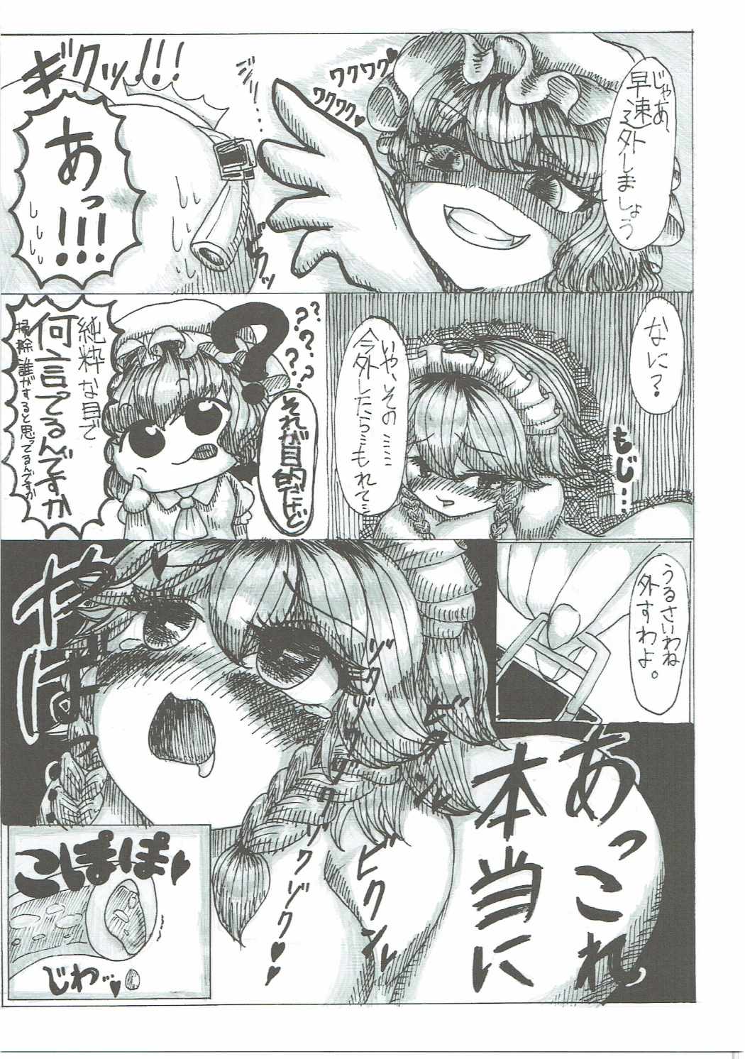咲夜さんのおしっこの穴合同 34ページ