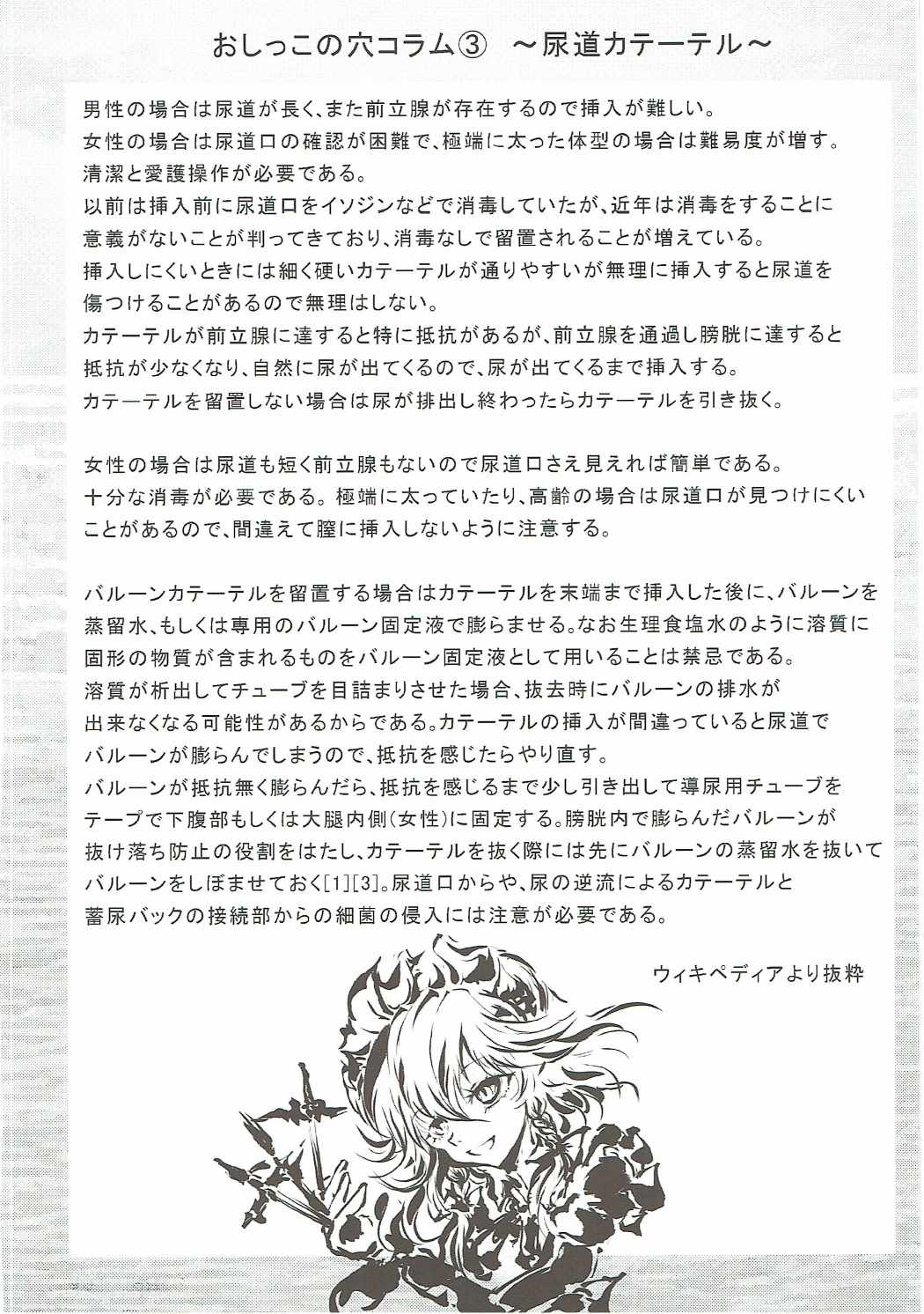 咲夜さんのおしっこの穴合同 71ページ