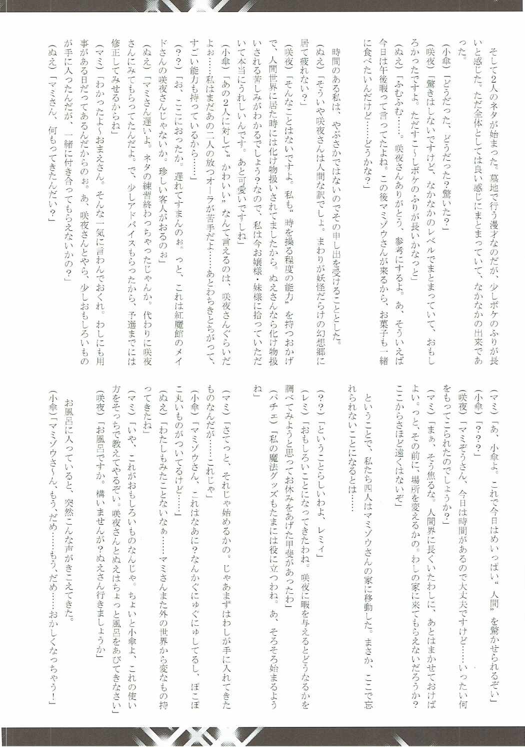咲夜さんのおしっこの穴合同 73ページ