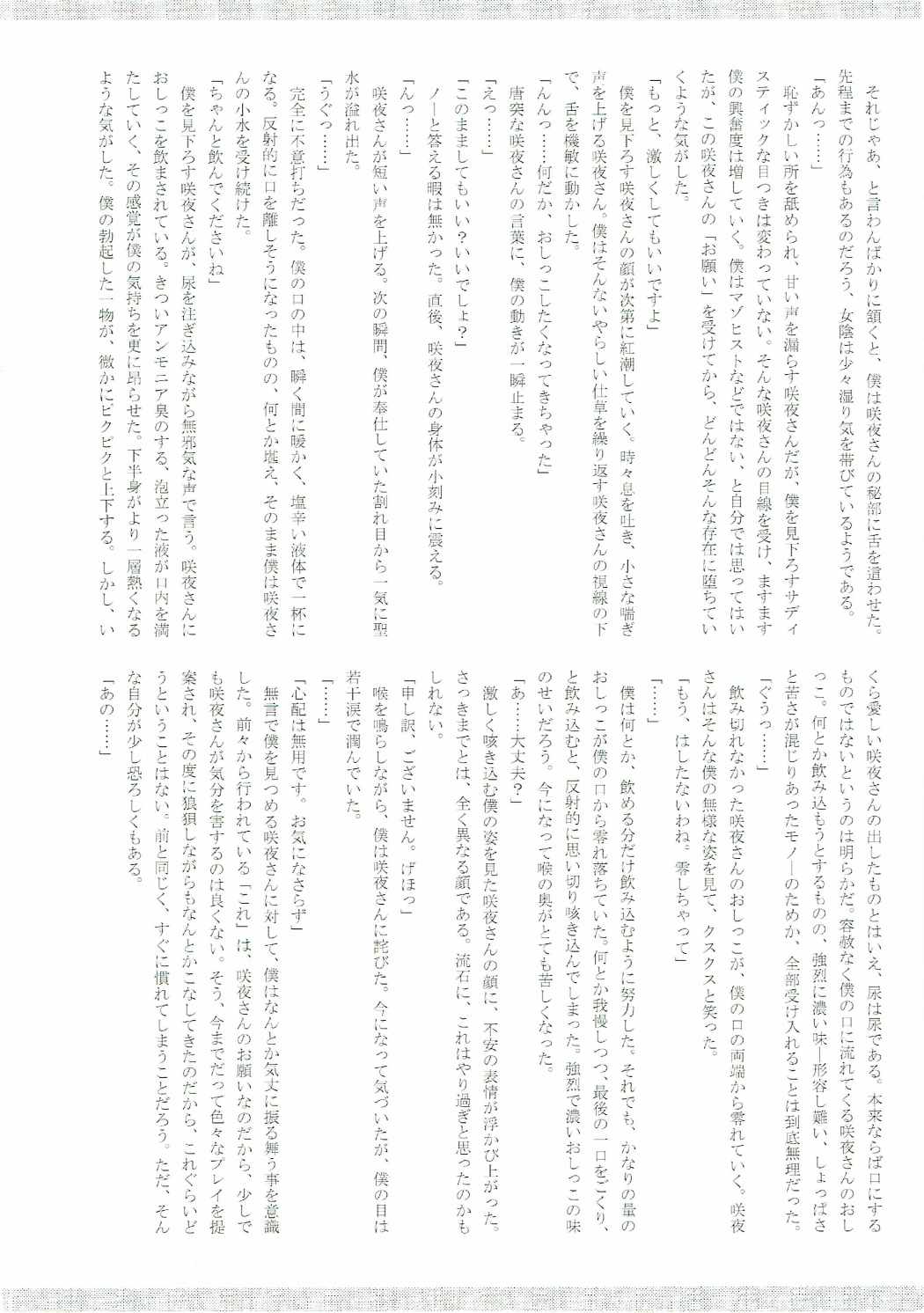 咲夜さんのおしっこの穴合同 79ページ